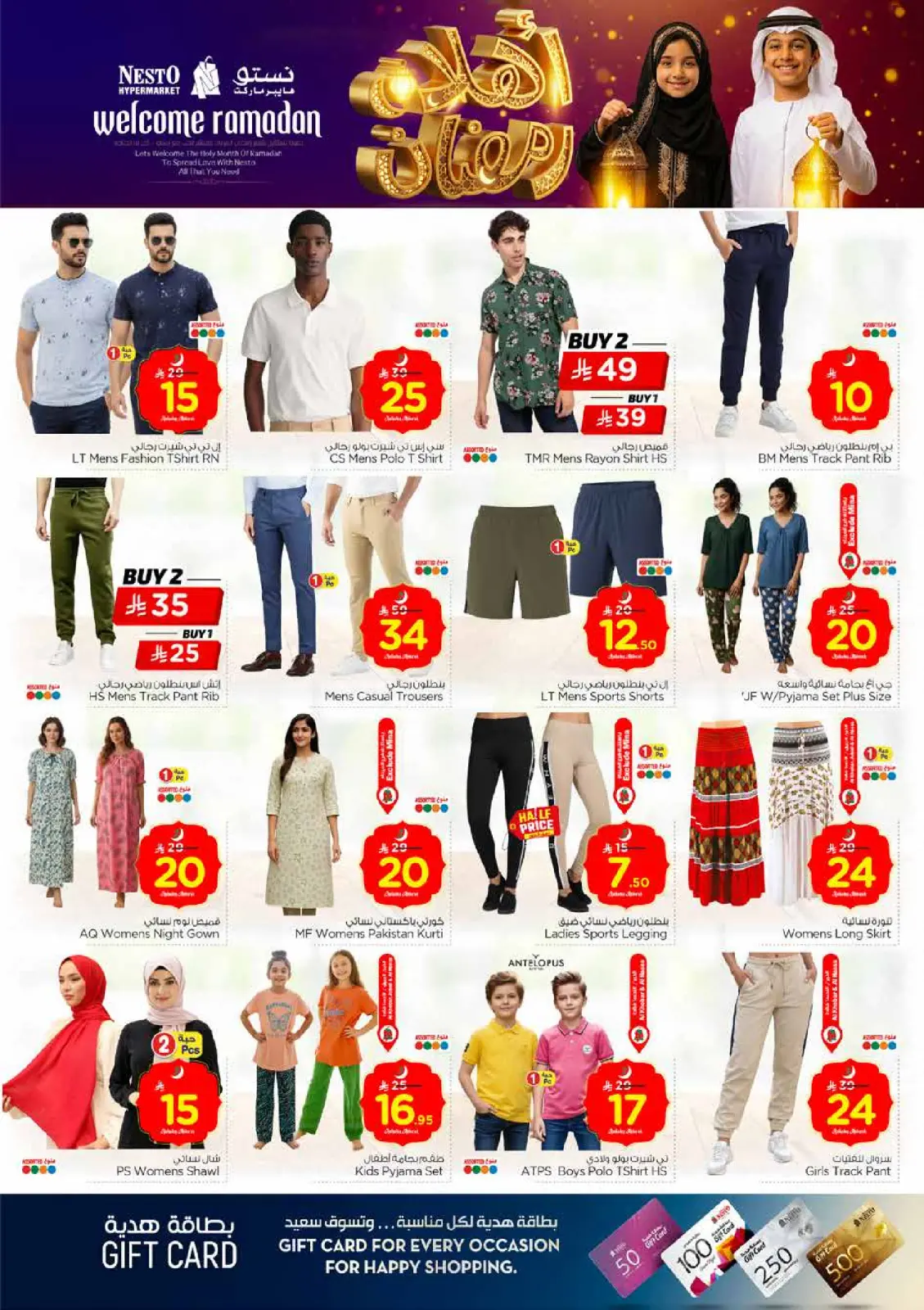 صفحة 25 ضمن عروض اهلا رمضان في نستو السعودية