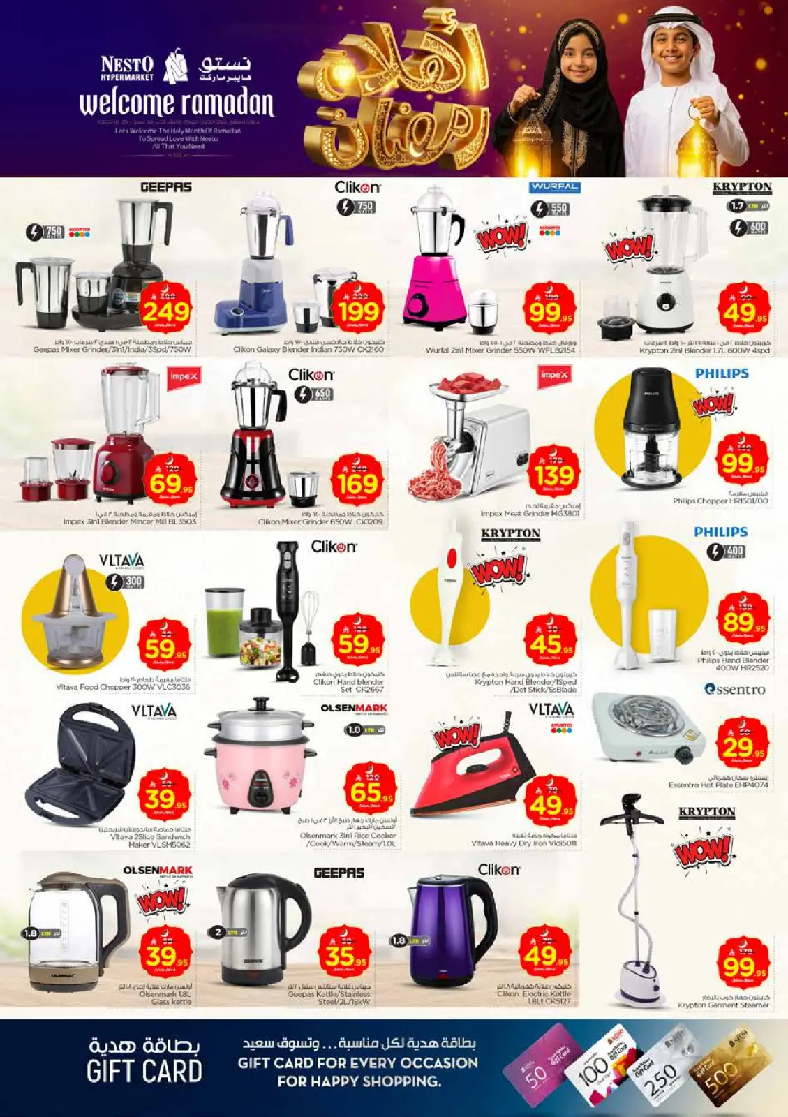 صفحة 26 ضمن عروض اهلا رمضان في نستو السعودية