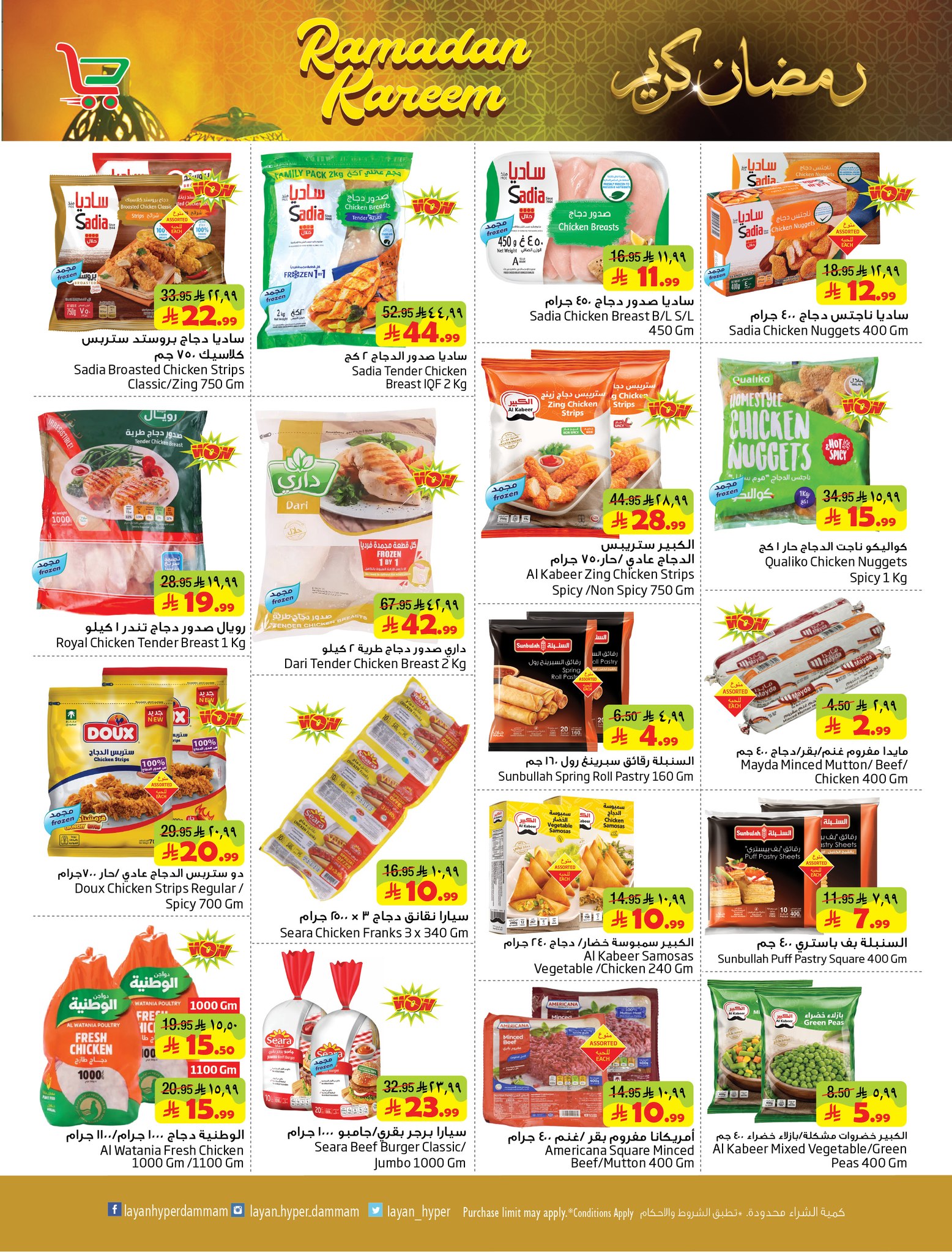 عروض ليان هايبر ماركت السعودية من 11 حتى 17 فبراير 2026 عروض رمضان كريم