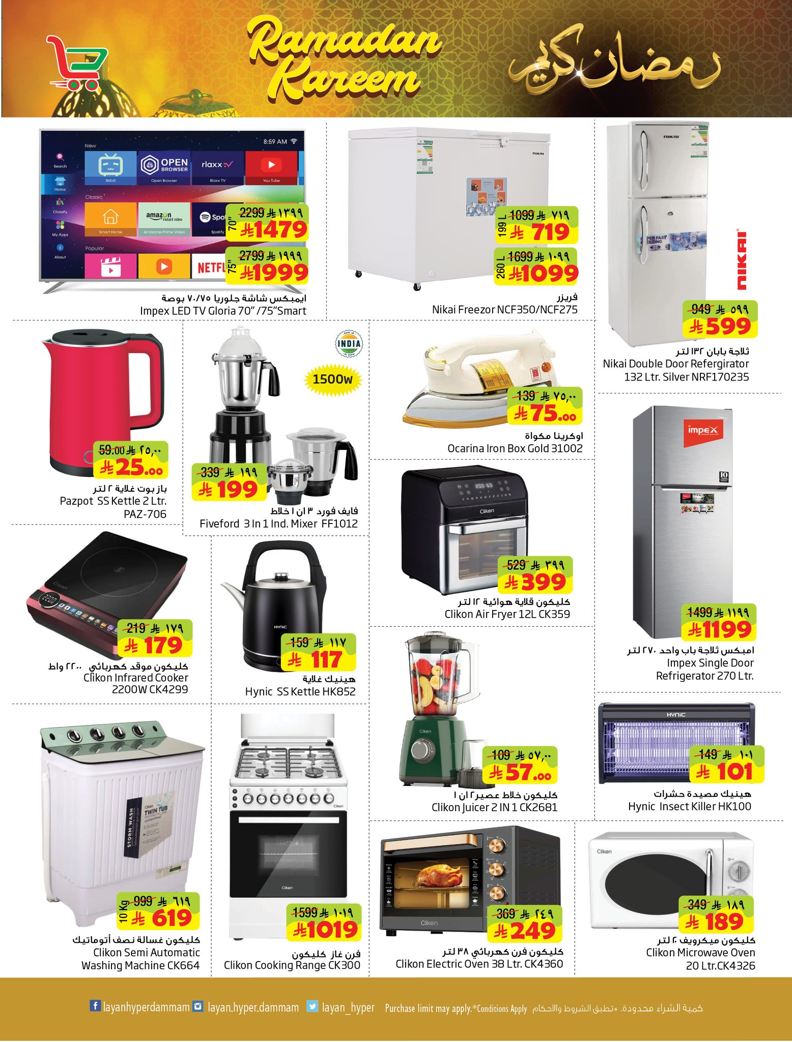 عروض ليان هايبر ماركت السعودية من 11 حتى 17 فبراير 2026 عروض رمضان كريم