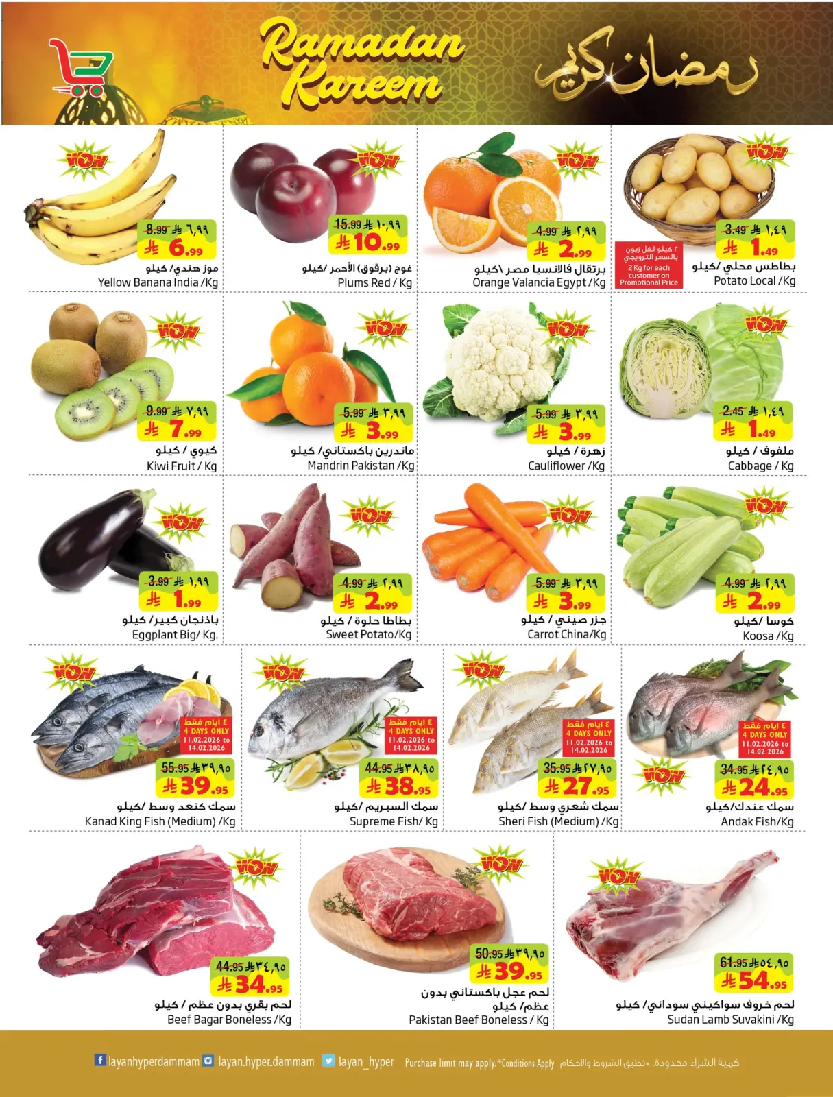 صفحة 16 ضمن عروض رمضان كريم في ليان هايبر ماركت السعودية