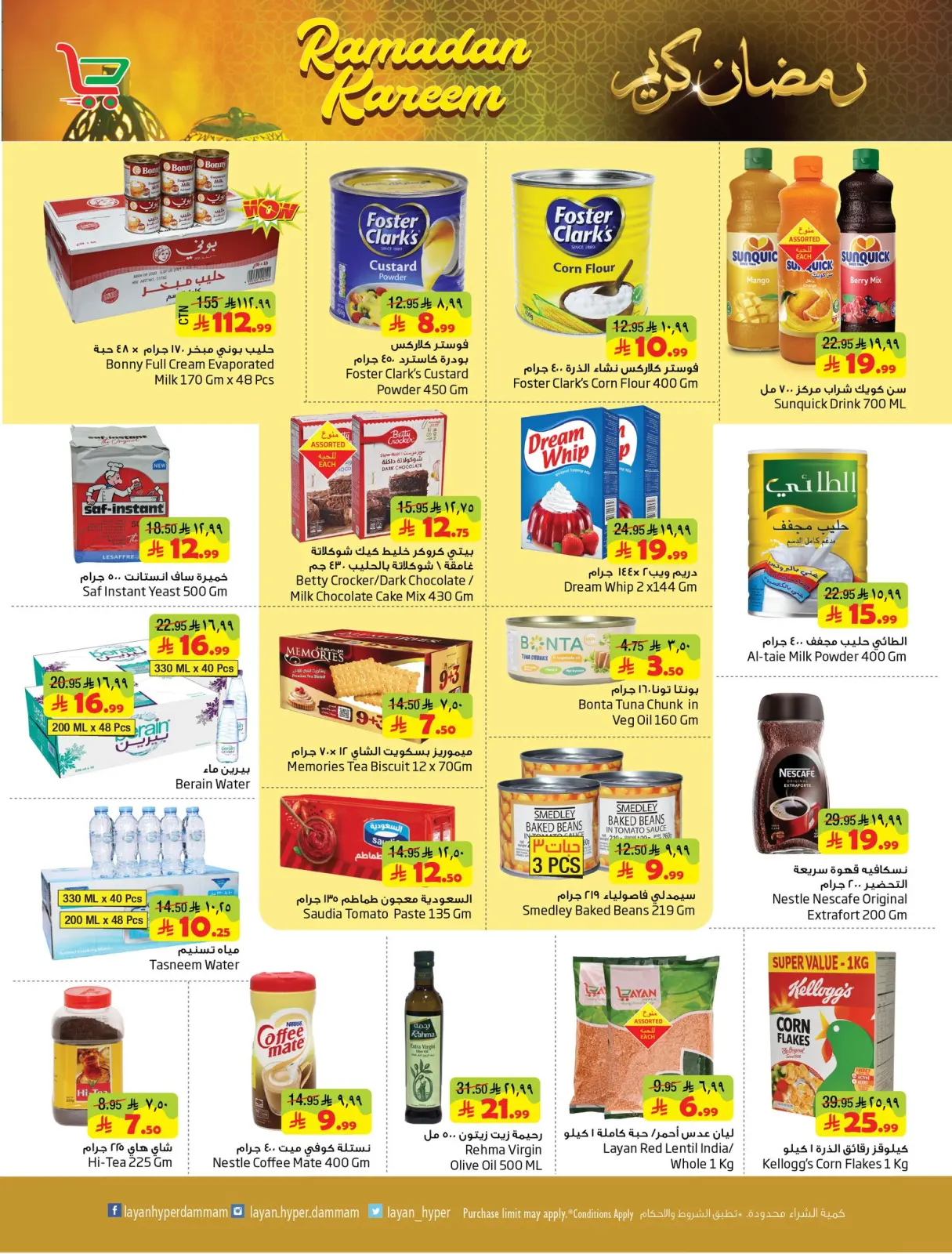 صفحة 14 ضمن عروض رمضان كريم في ليان هايبر ماركت السعودية