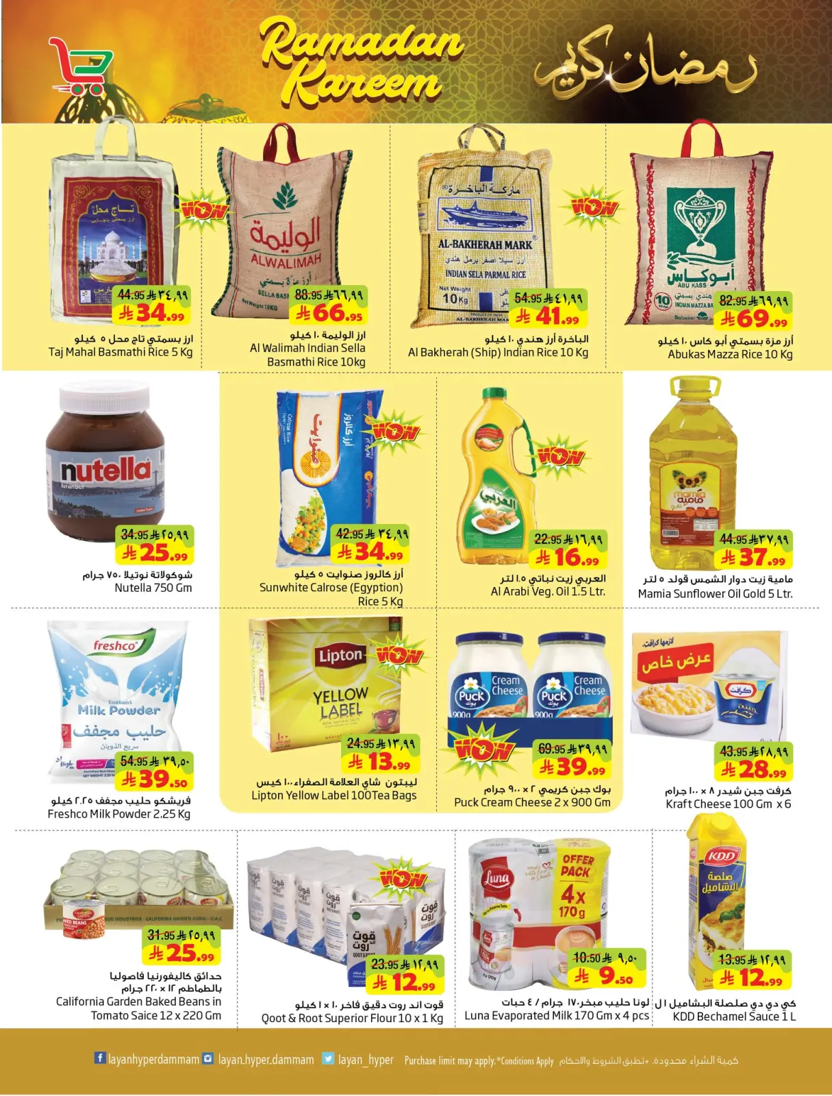 صفحة 15 ضمن عروض رمضان كريم في ليان هايبر ماركت السعودية