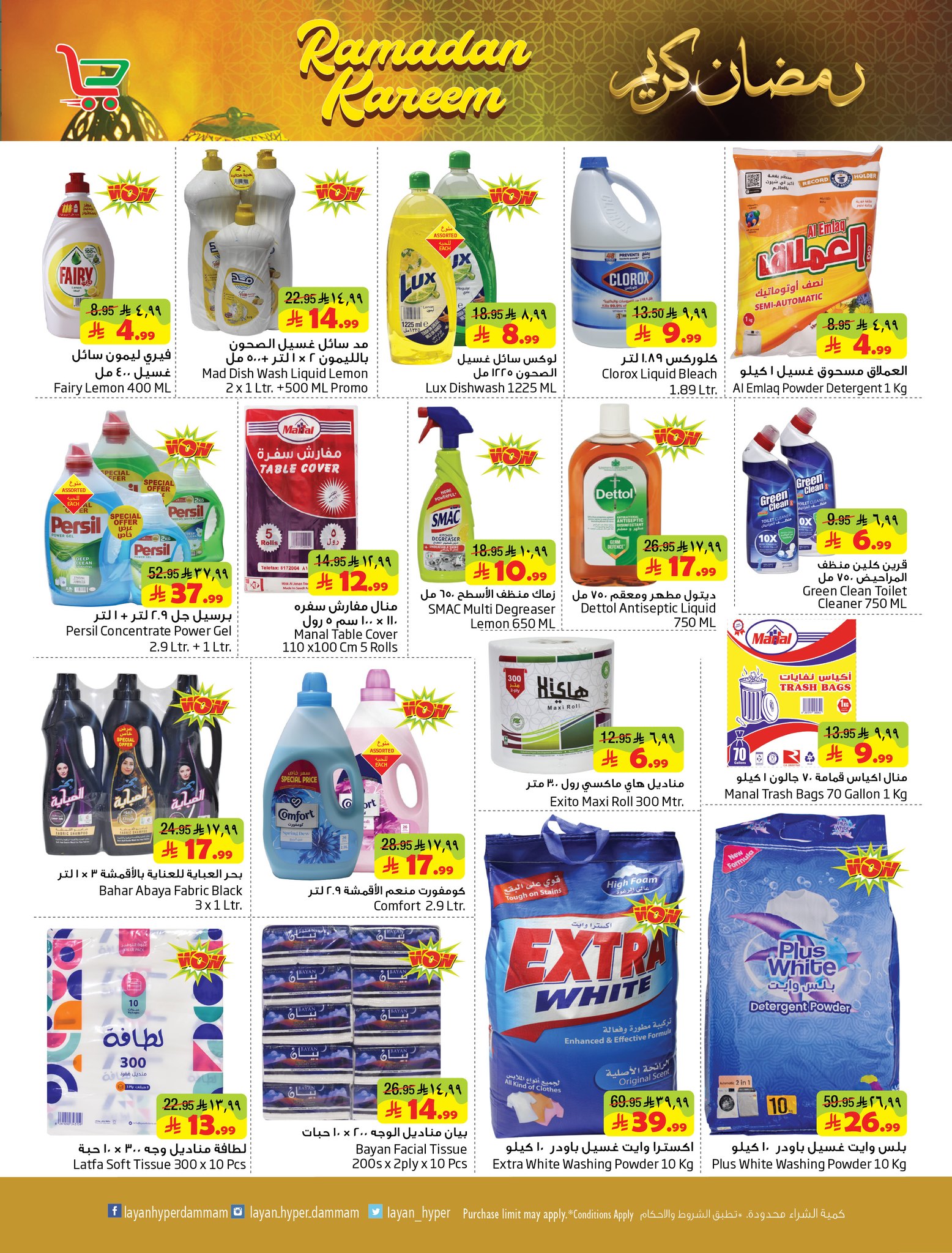 عروض ليان هايبر ماركت السعودية من 11 حتى 17 فبراير 2026 عروض رمضان كريم