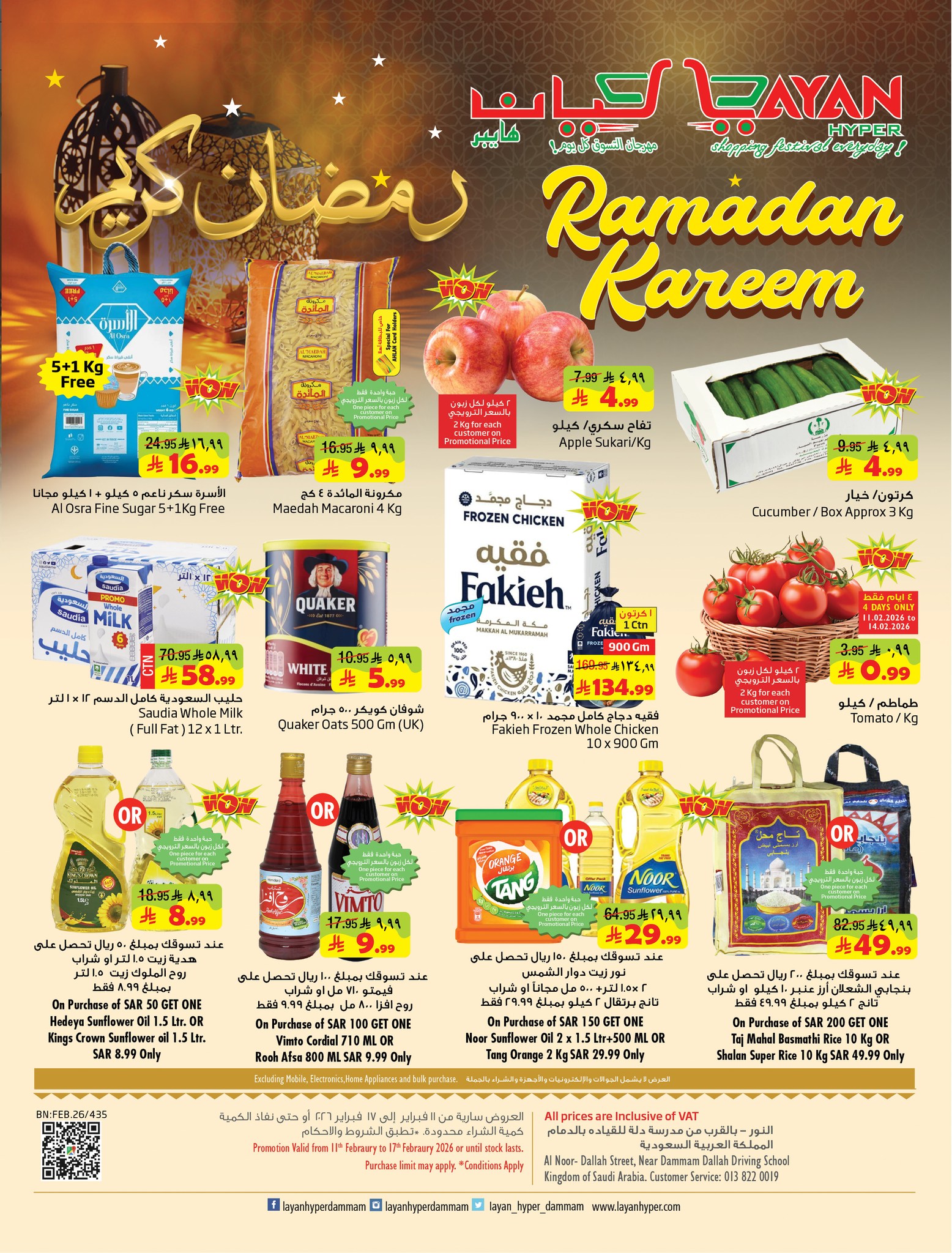 Layan Hypermarket Saudi Arabia Offers from 11 to 17 February 2026 Ramadan Kareem Offers - Page 1