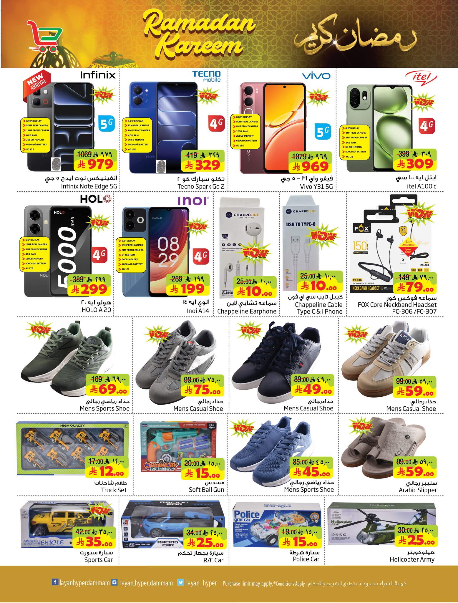 عروض ليان هايبر ماركت السعودية من 11 حتى 17 فبراير 2026 عروض رمضان كريم