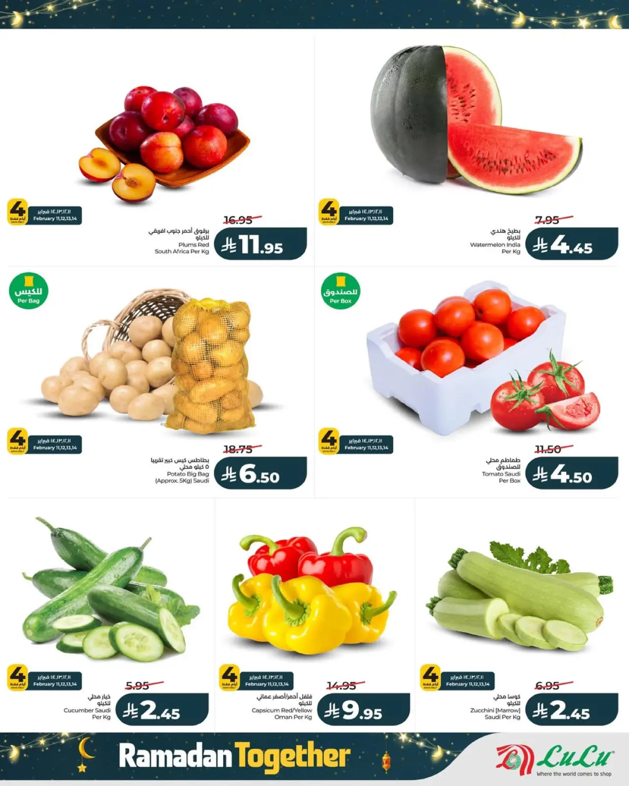 صفحة 7 ضمن عروض رمضان يجمعنا في لولو السعودية