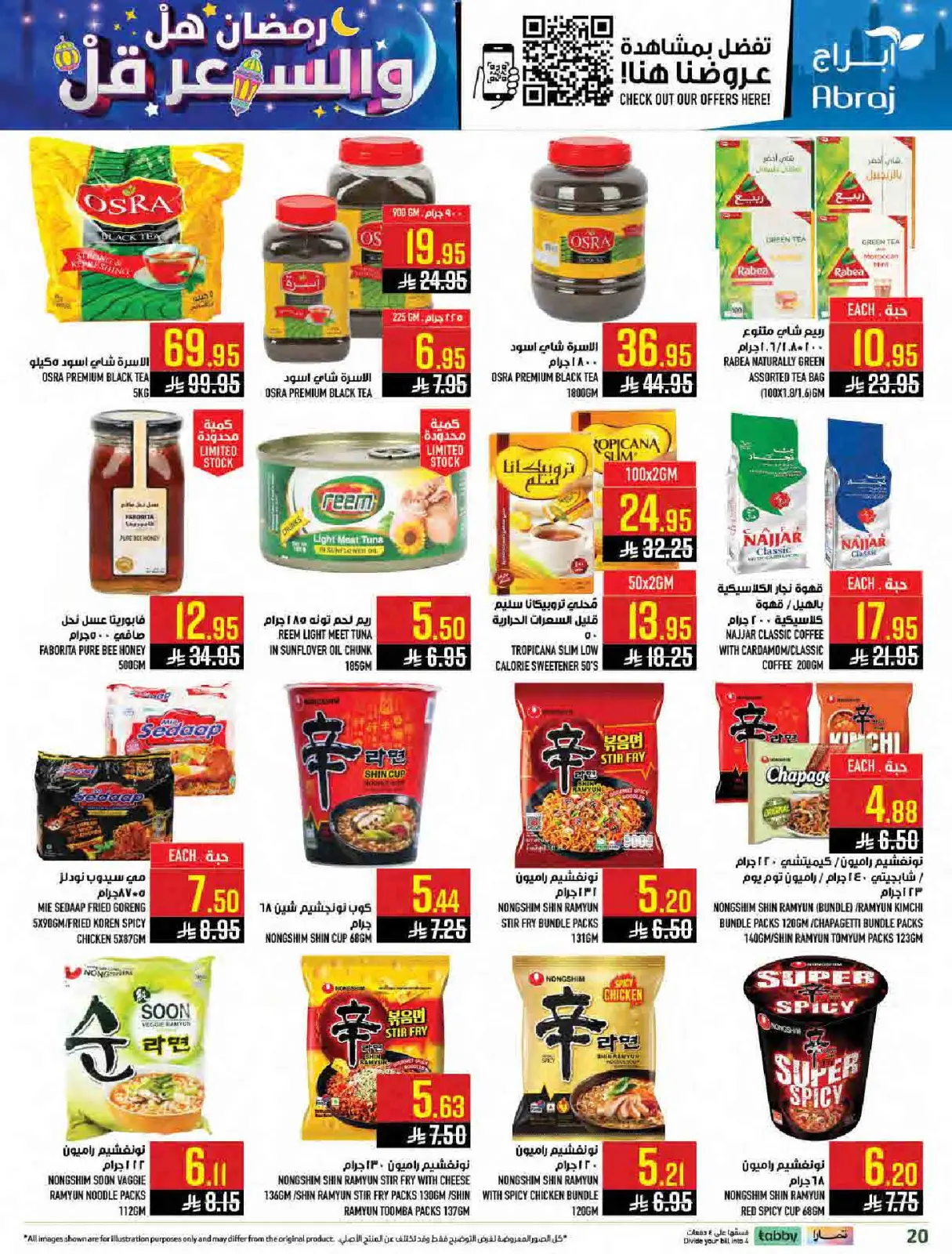 صفحة 19 ضمن رمضان هل بأسعار أقل في أبراج هايبر ماركت السعودية