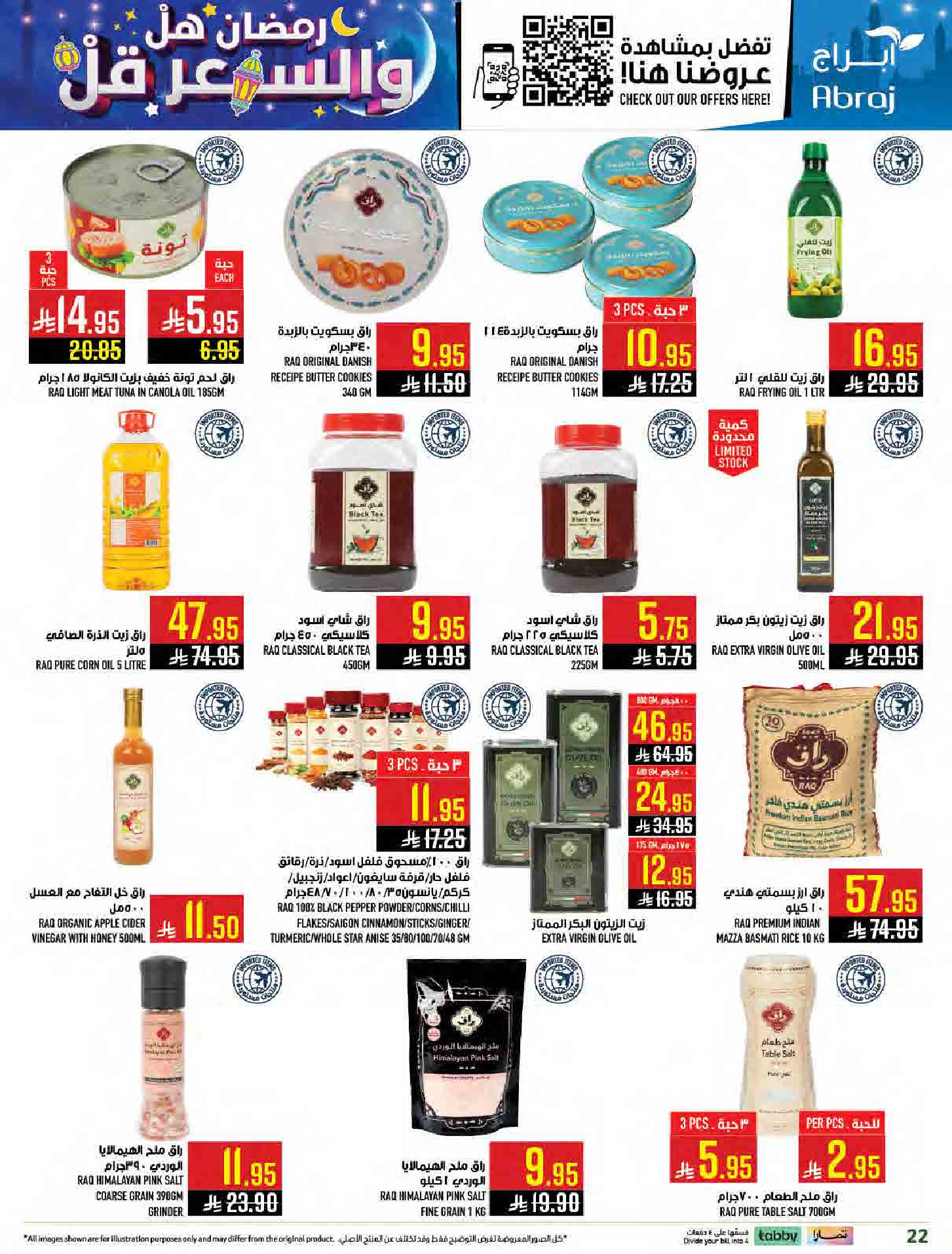 عروض أبراج هايبر ماركت السعودية من 11 حتى 17 فبراير 2026 رمضان هل بأسعار أقل