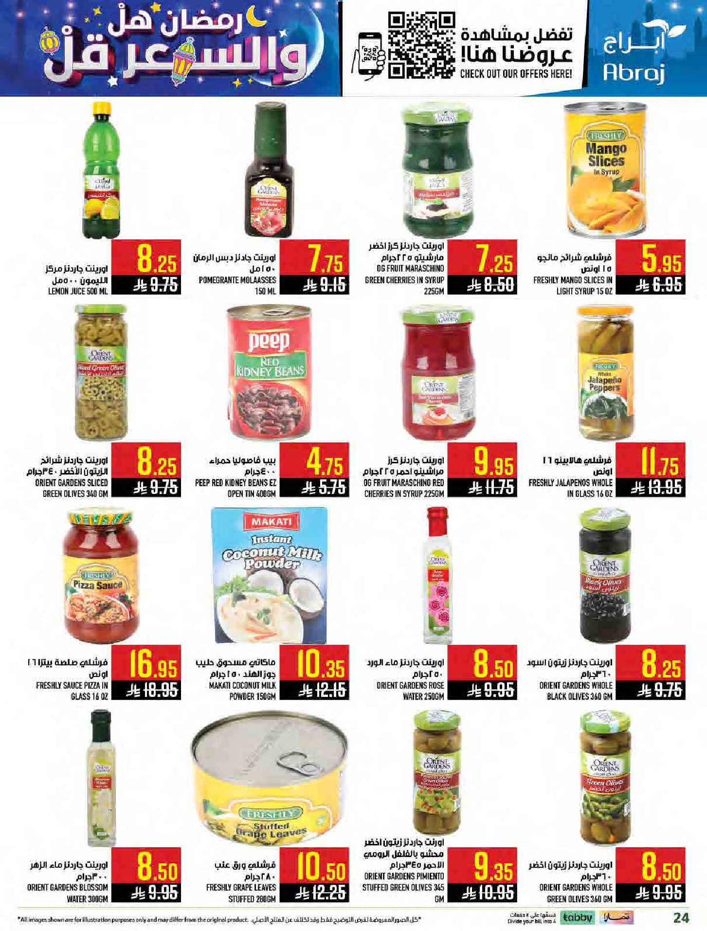 عروض أبراج هايبر ماركت السعودية من 11 حتى 17 فبراير 2026 رمضان هل بأسعار أقل