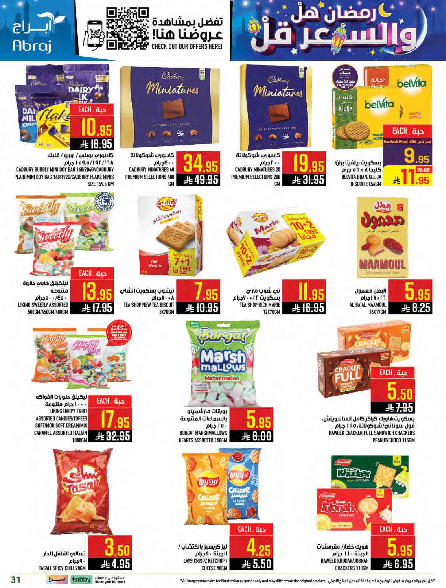 عروض أبراج هايبر ماركت السعودية من 11 حتى 17 فبراير 2026 رمضان هل بأسعار أقل