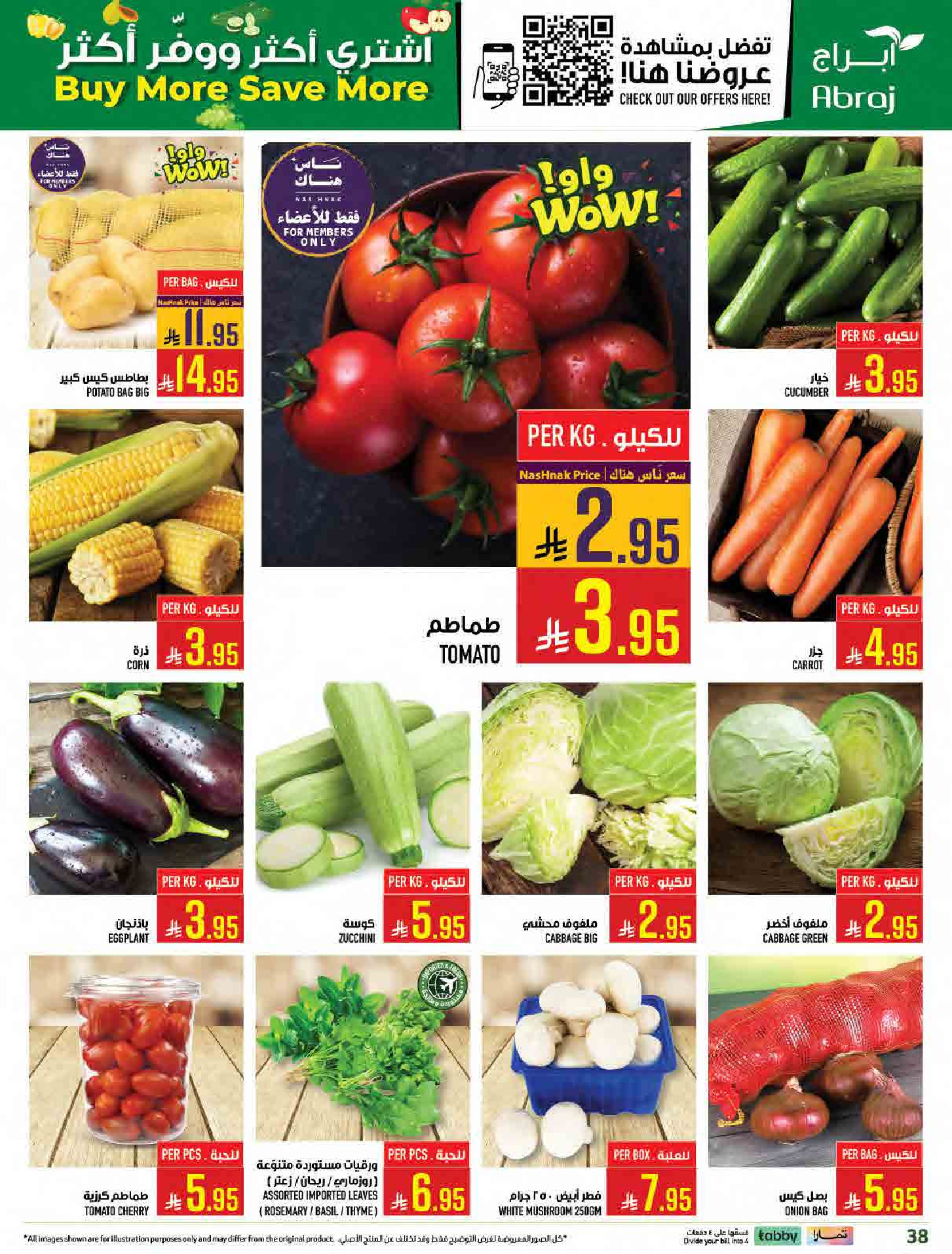 عروض أبراج هايبر ماركت السعودية من 11 حتى 17 فبراير 2026 رمضان هل بأسعار أقل