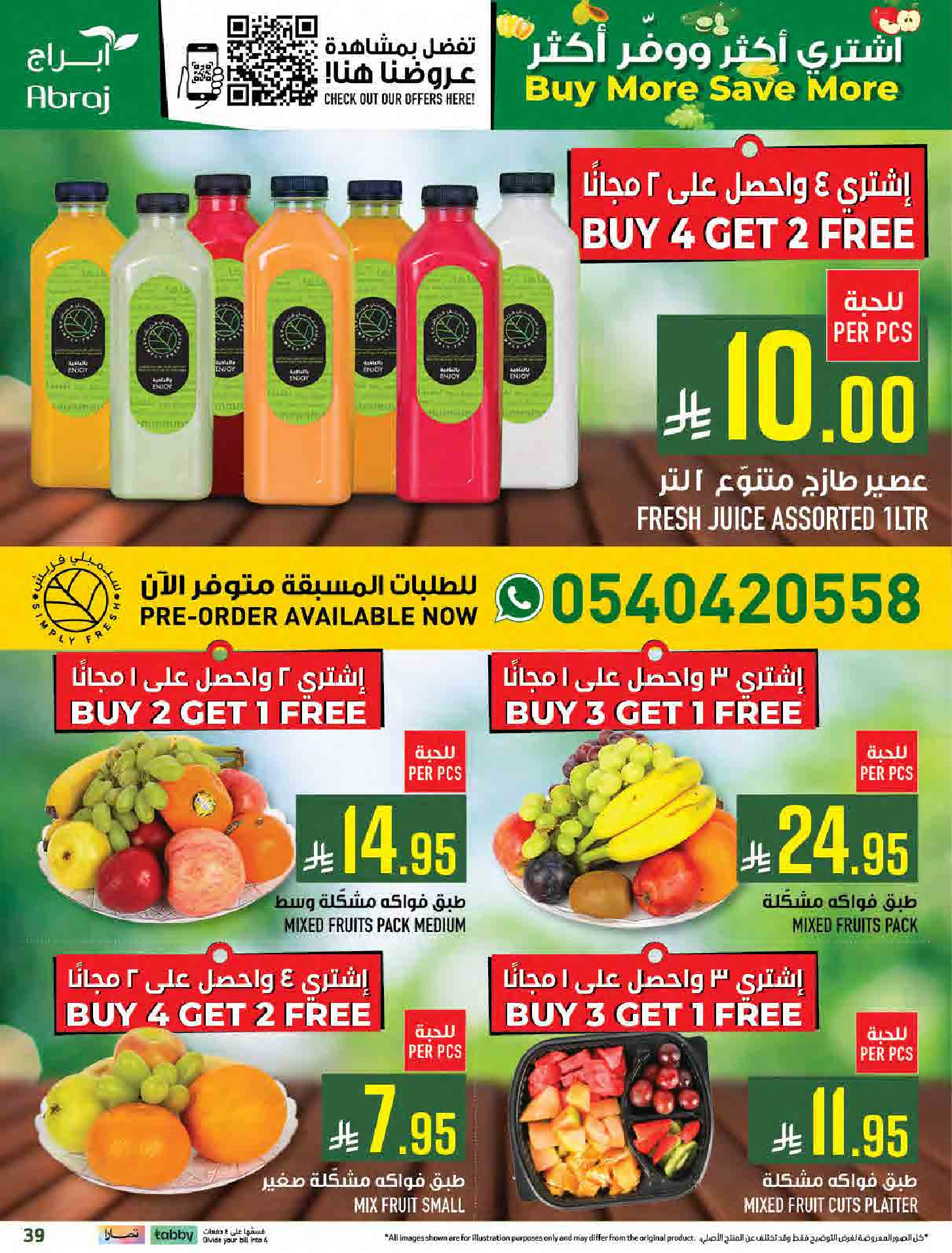 عروض أبراج هايبر ماركت السعودية من 11 حتى 17 فبراير 2026 رمضان هل بأسعار أقل