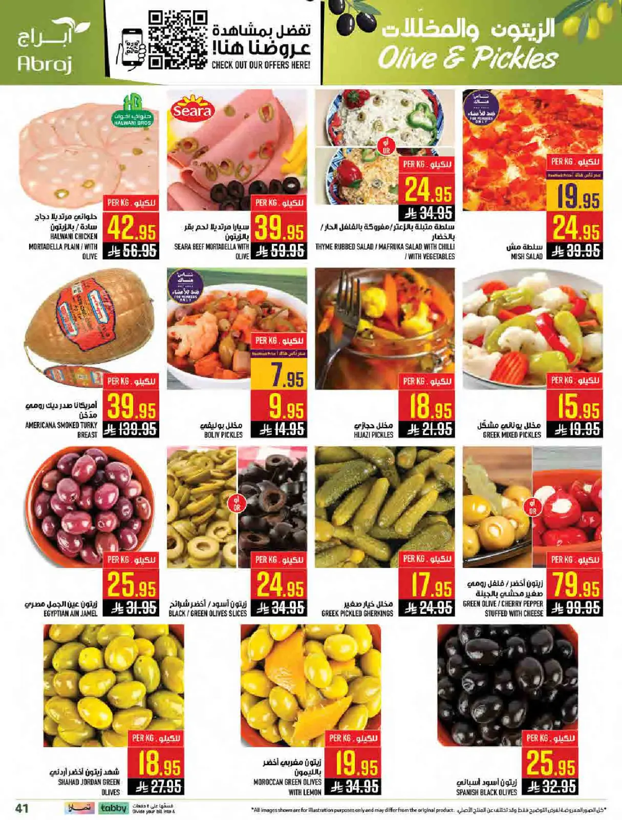 صفحة 40 ضمن رمضان هل بأسعار أقل في أبراج هايبر ماركت السعودية