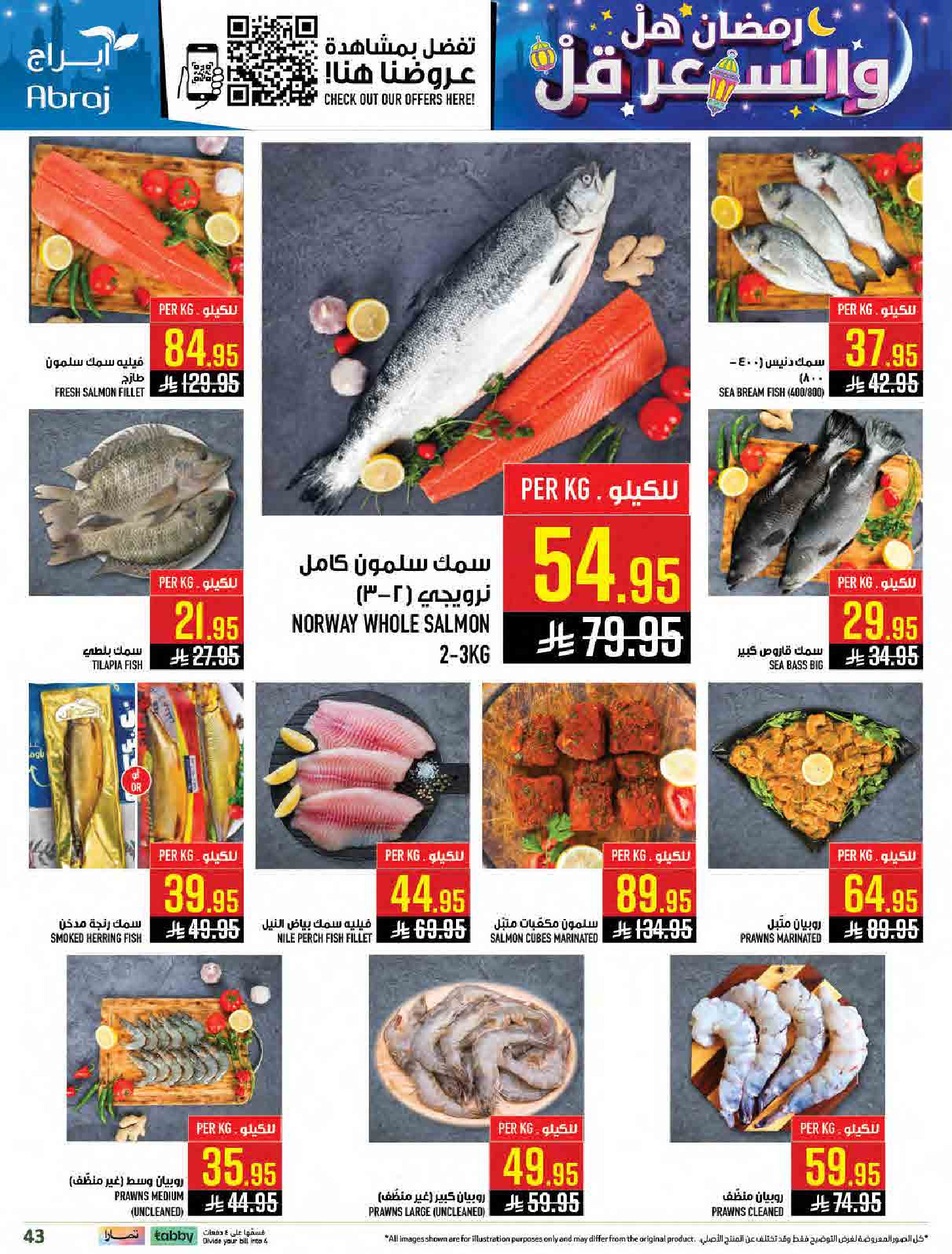 عروض أبراج هايبر ماركت السعودية من 11 حتى 17 فبراير 2026 رمضان هل بأسعار أقل