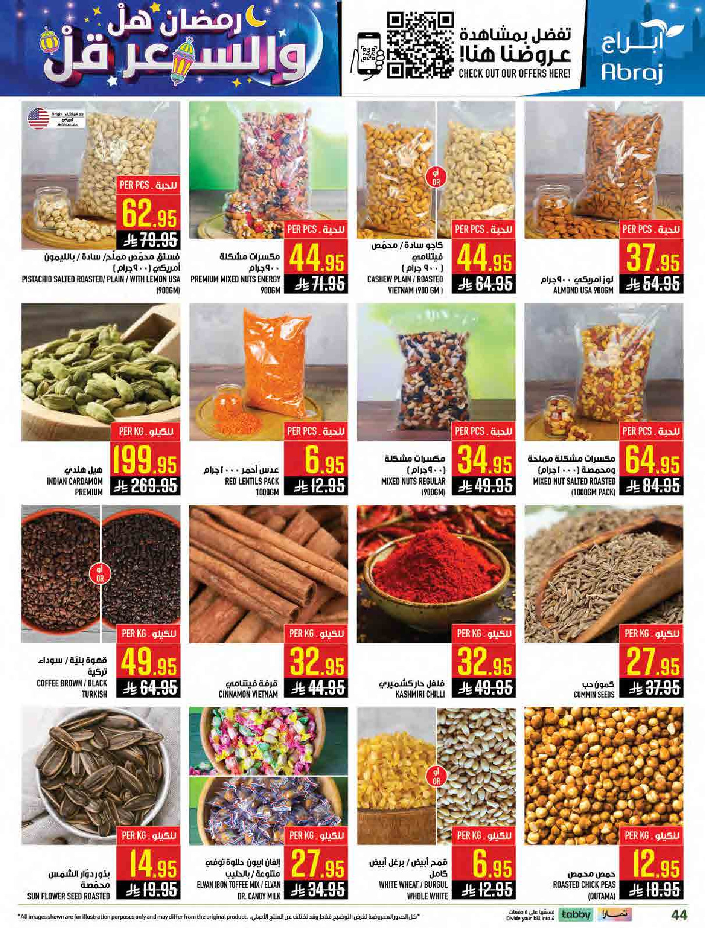 عروض أبراج هايبر ماركت السعودية من 11 حتى 17 فبراير 2026 رمضان هل بأسعار أقل