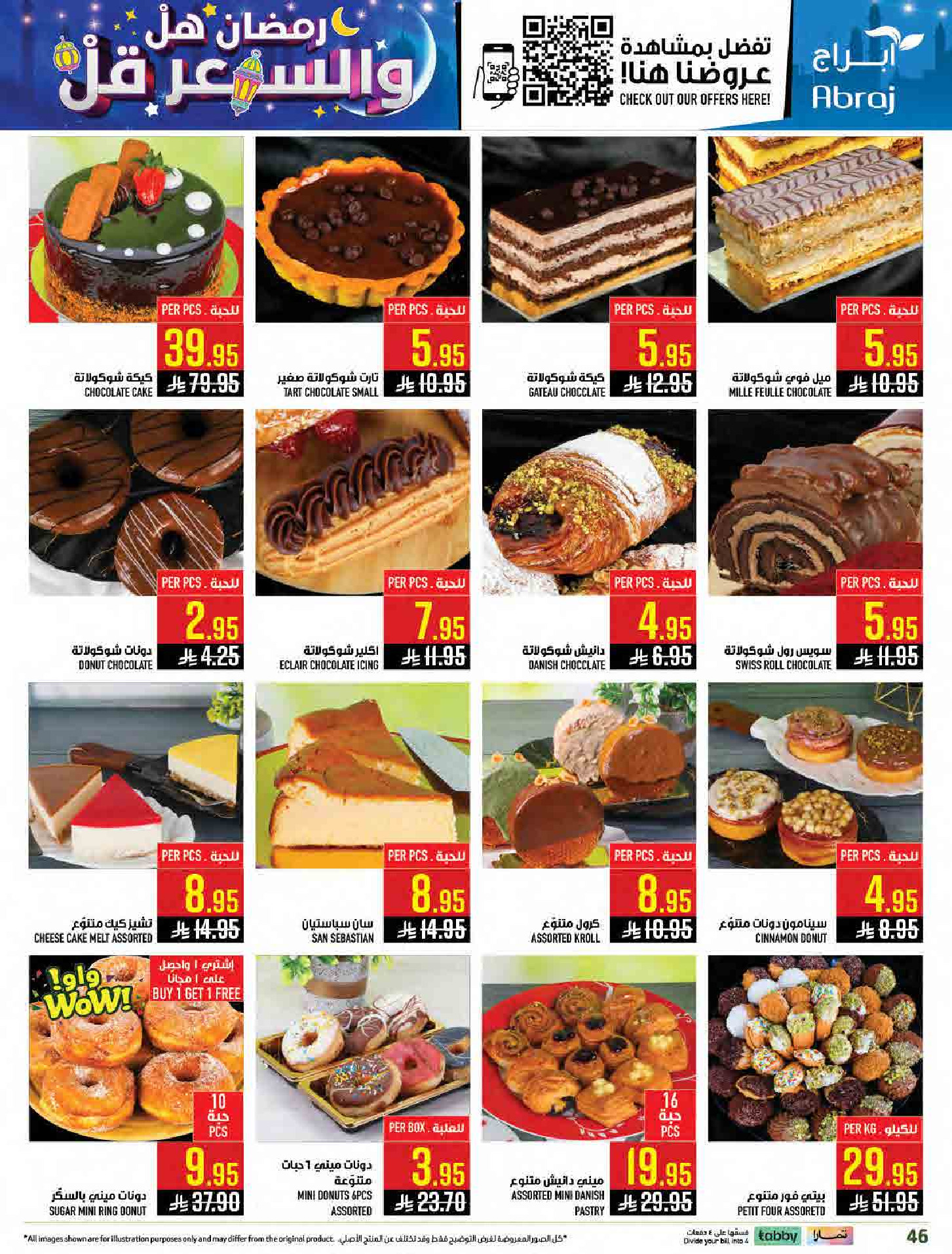 عروض أبراج هايبر ماركت السعودية من 11 حتى 17 فبراير 2026 رمضان هل بأسعار أقل