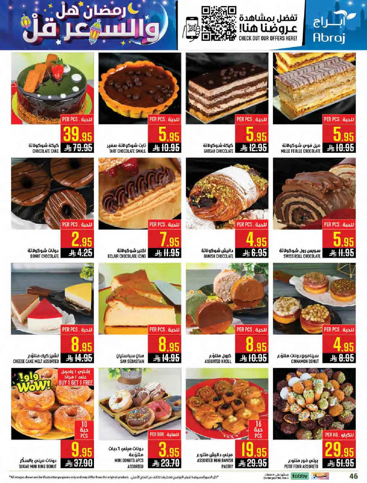 صفحة 45 ضمن رمضان هل بأسعار أقل في أبراج هايبر ماركت السعودية