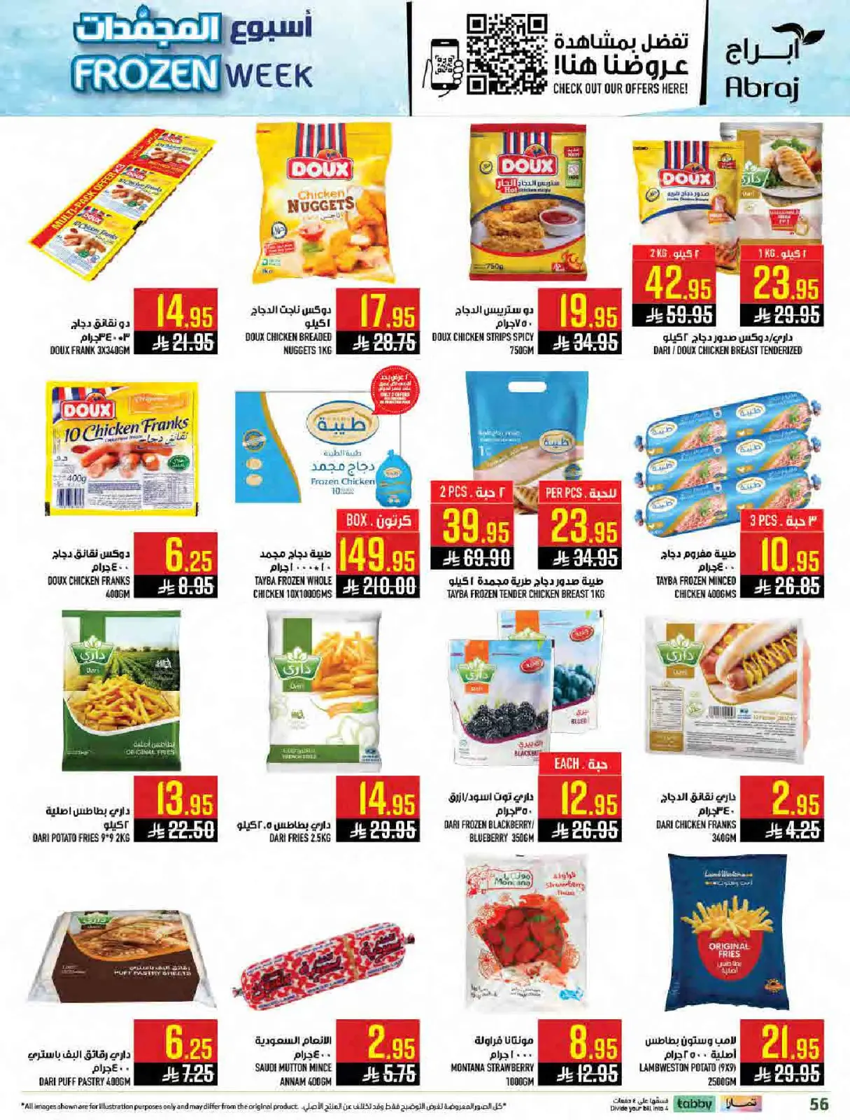 صفحة 55 ضمن رمضان هل بأسعار أقل في أبراج هايبر ماركت السعودية