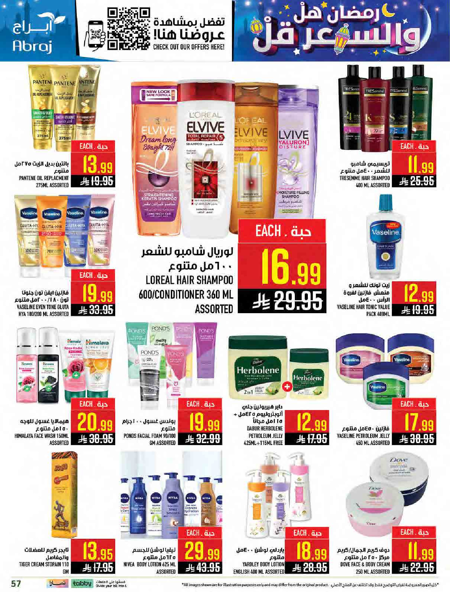 عروض أبراج هايبر ماركت السعودية من 11 حتى 17 فبراير 2026 رمضان هل بأسعار أقل