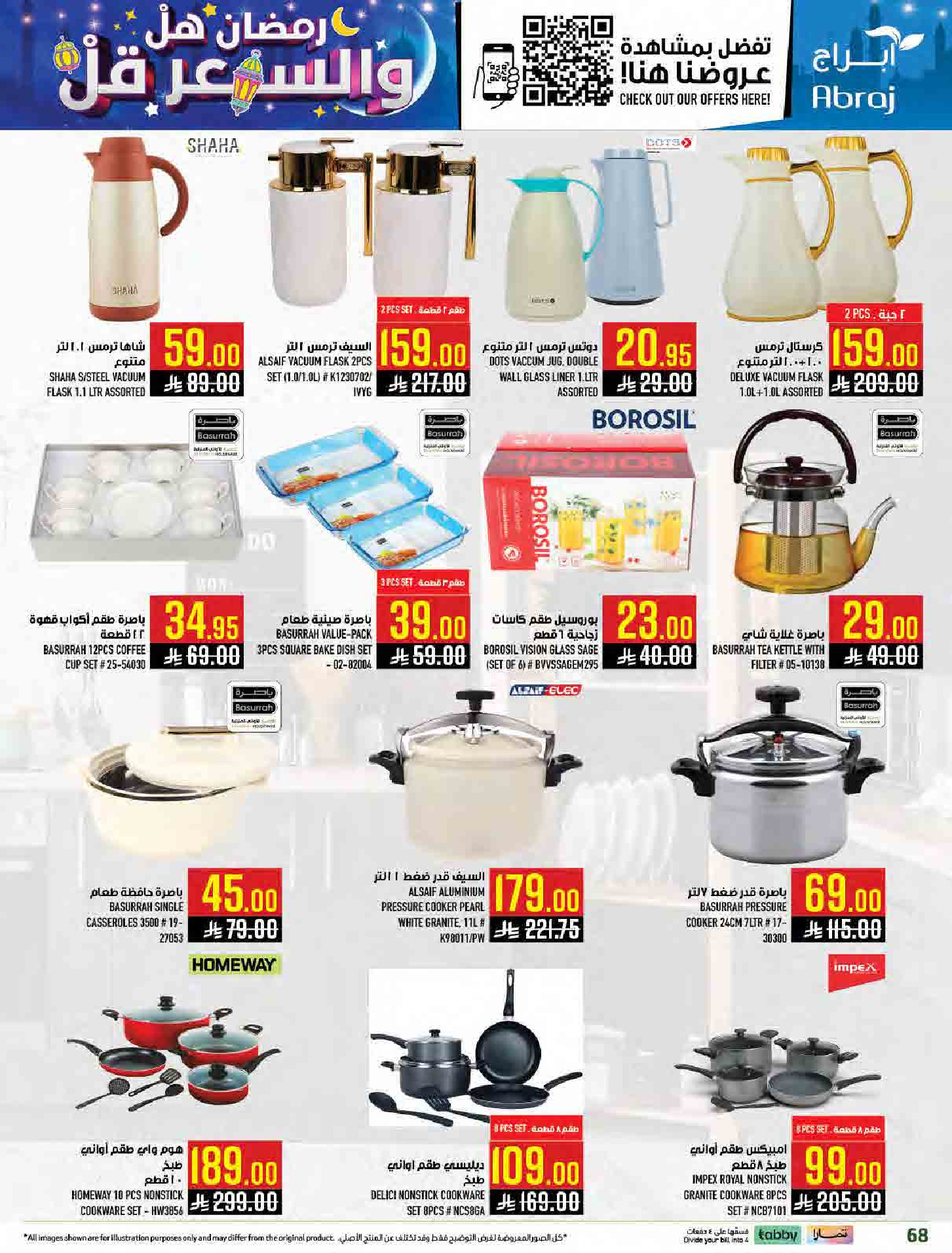 عروض أبراج هايبر ماركت السعودية من 11 حتى 17 فبراير 2026 رمضان هل بأسعار أقل