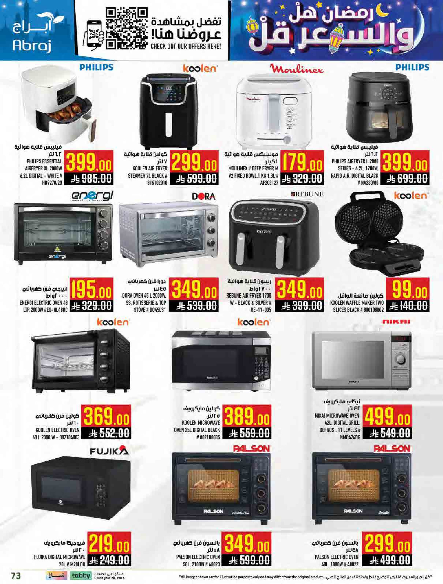 عروض أبراج هايبر ماركت السعودية من 11 حتى 17 فبراير 2026 رمضان هل بأسعار أقل