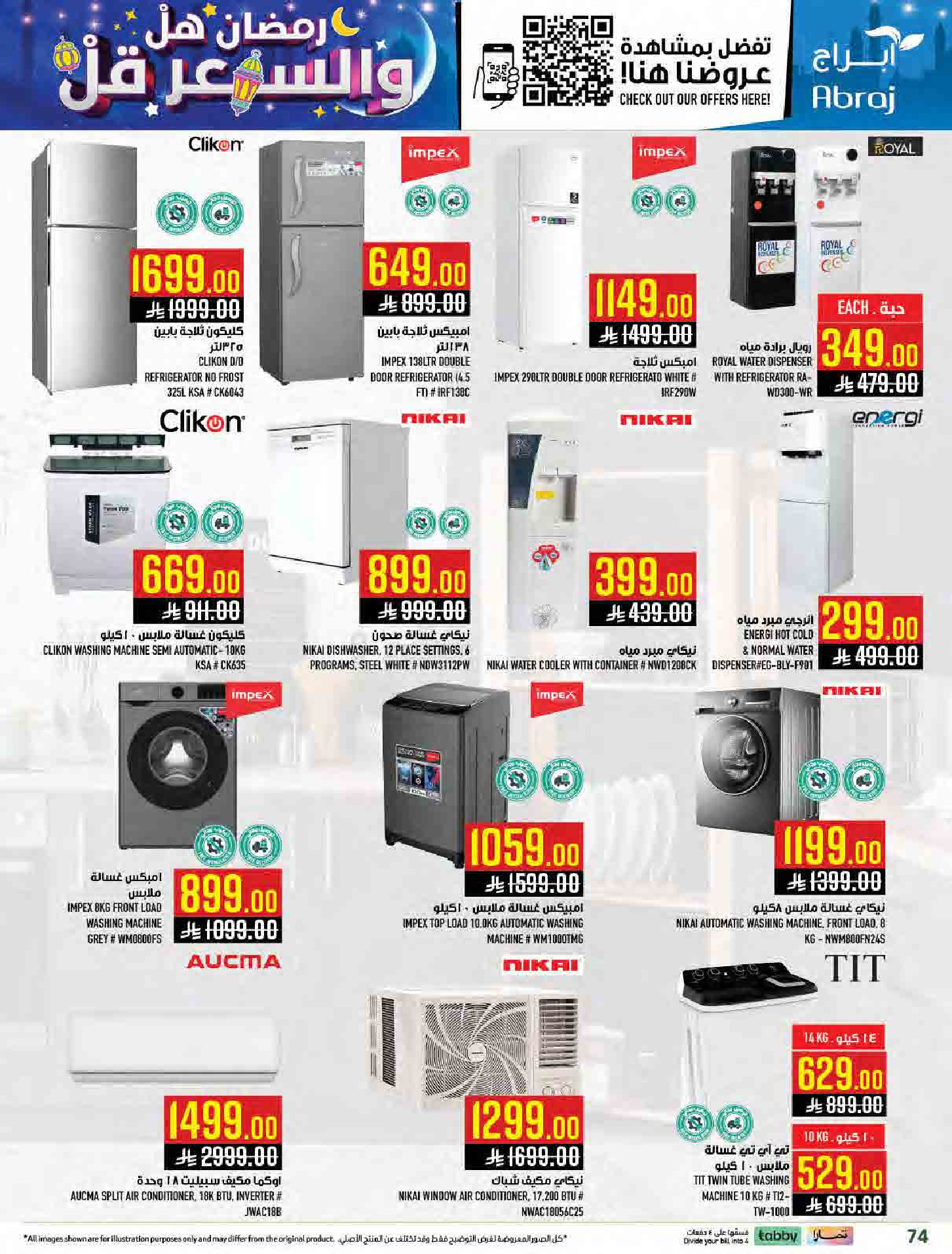 عروض أبراج هايبر ماركت السعودية من 11 حتى 17 فبراير 2026 رمضان هل بأسعار أقل