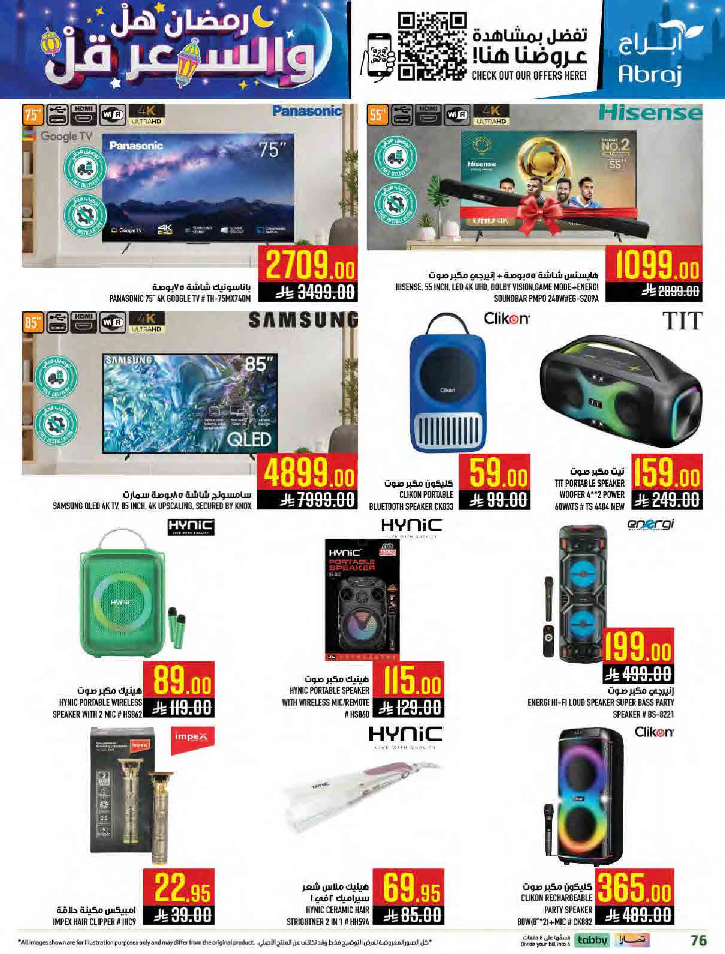 عروض أبراج هايبر ماركت السعودية من 11 حتى 17 فبراير 2026 رمضان هل بأسعار أقل