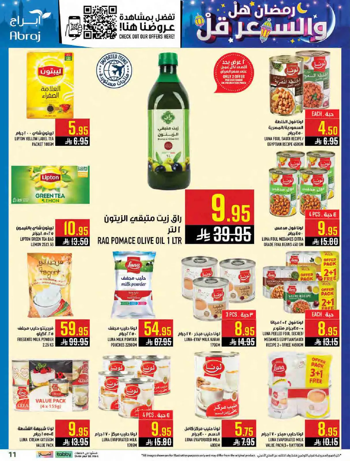 صفحة 10 ضمن رمضان هل بأسعار أقل في أبراج هايبر ماركت السعودية