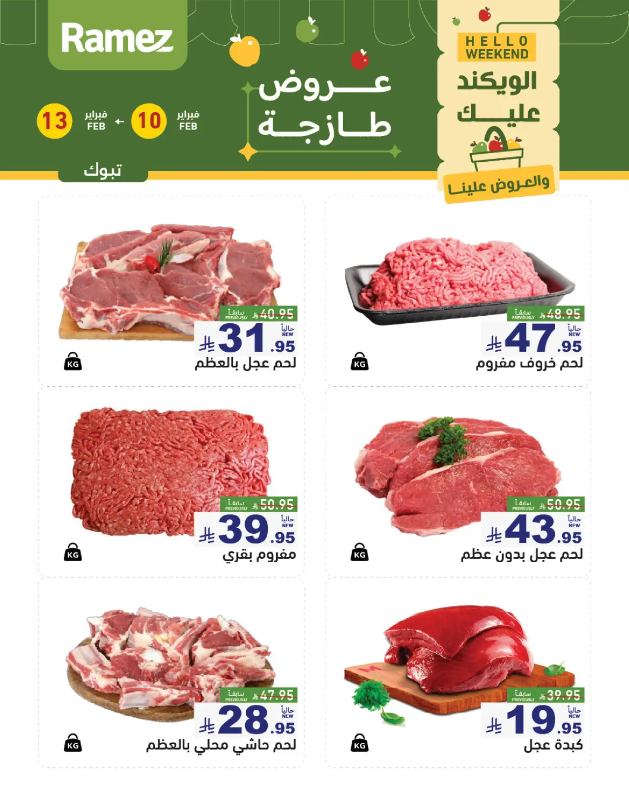 صفحة 6 ضمن عروض طازجة في أسواق رامز السعودية