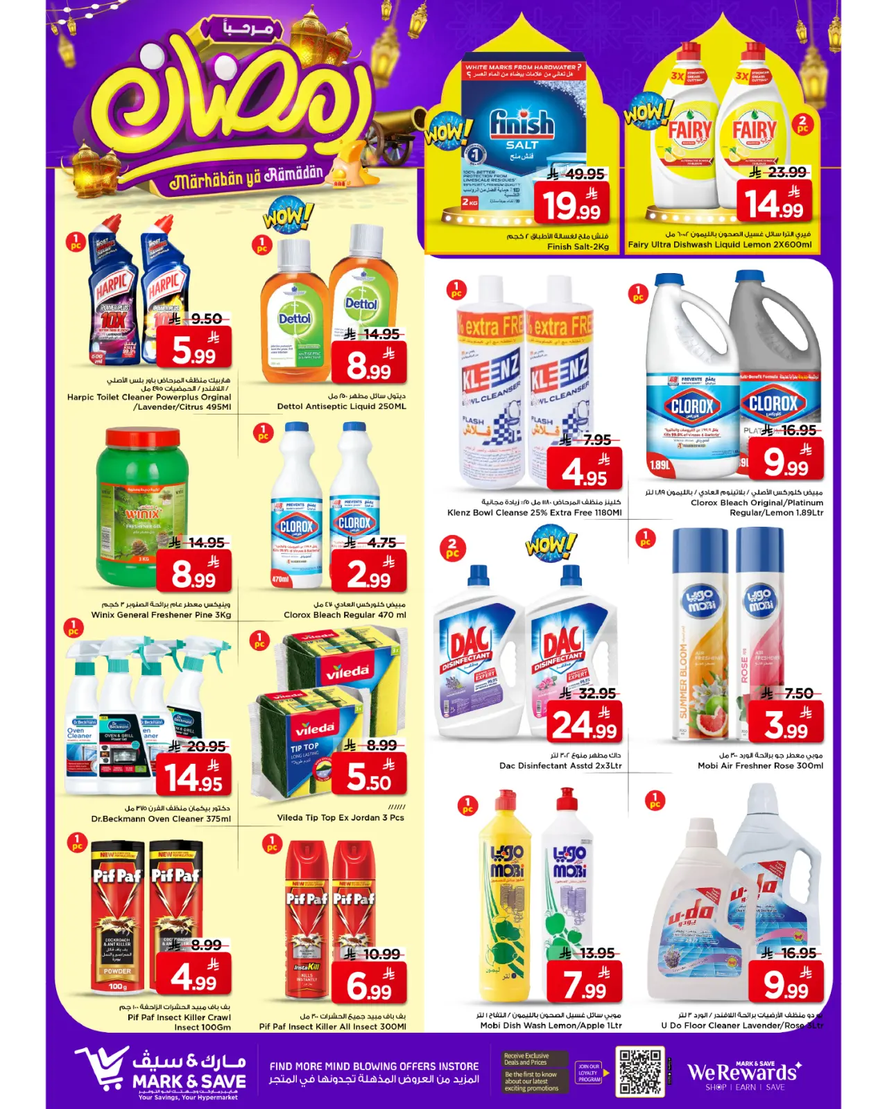 صفحة 15 ضمن عروض مرحبا يا رمضان في مارك اند سيف السعودية