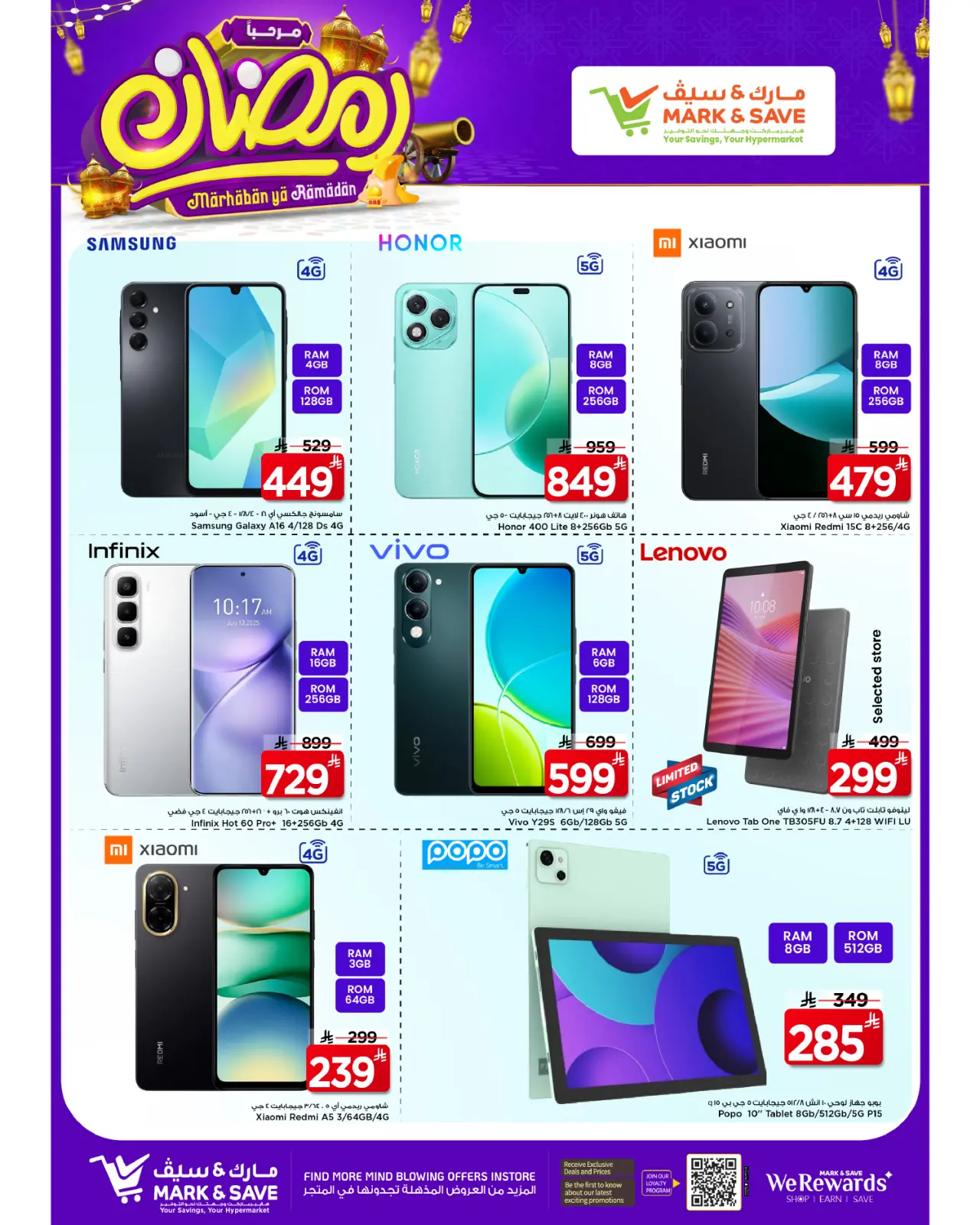 صفحة 5 ضمن عروض مرحبا يا رمضان في مارك اند سيف السعودية