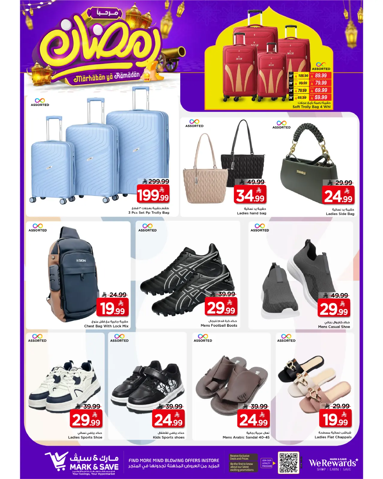صفحة 11 ضمن عروض مرحبا يا رمضان في مارك اند سيف السعودية