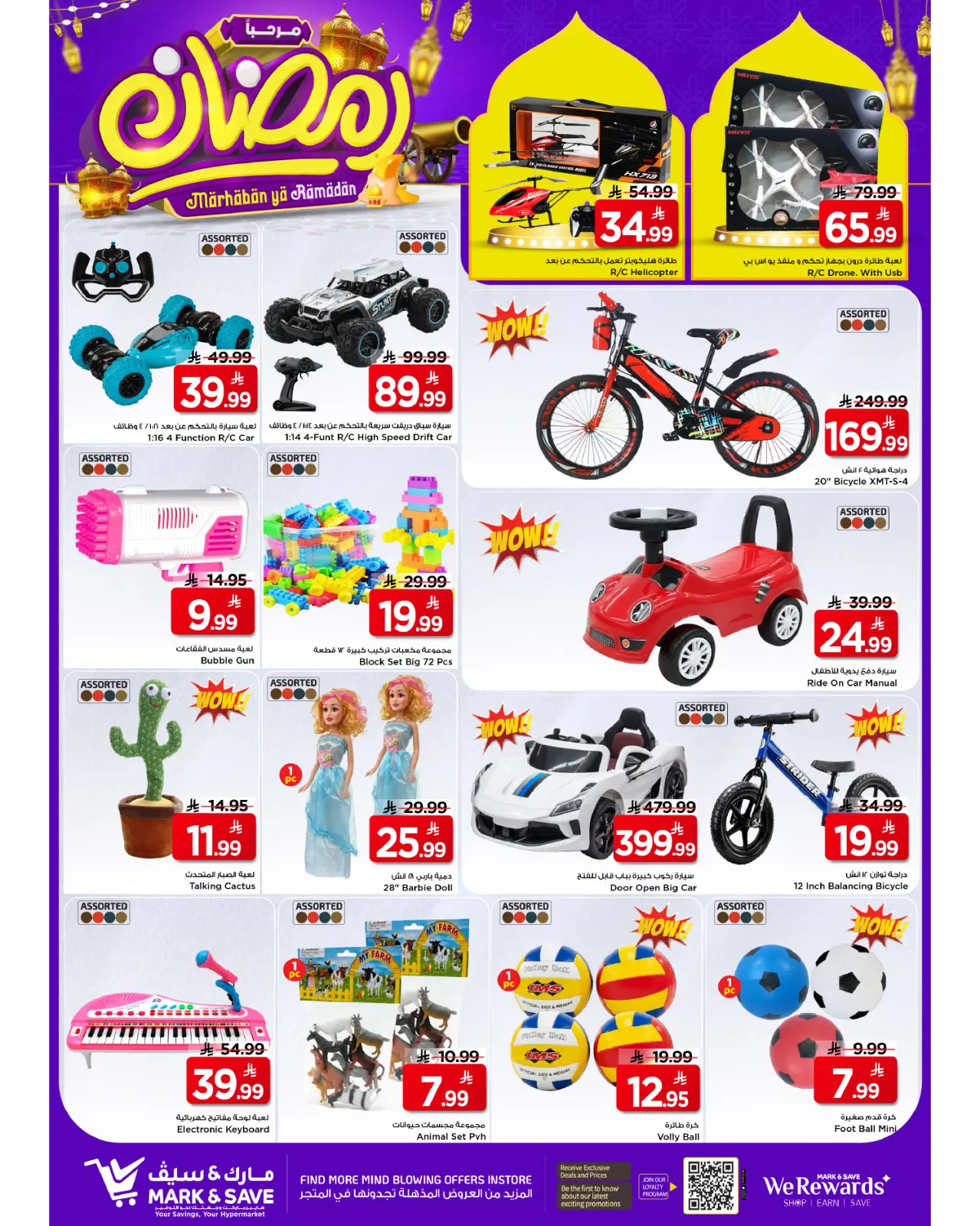 صفحة 17 ضمن عروض مرحبا يا رمضان في مارك اند سيف السعودية