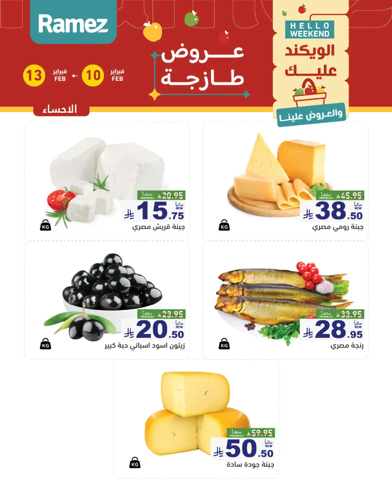 صفحة 11 ضمن عروض طازجة في أسواق رامز السعودية