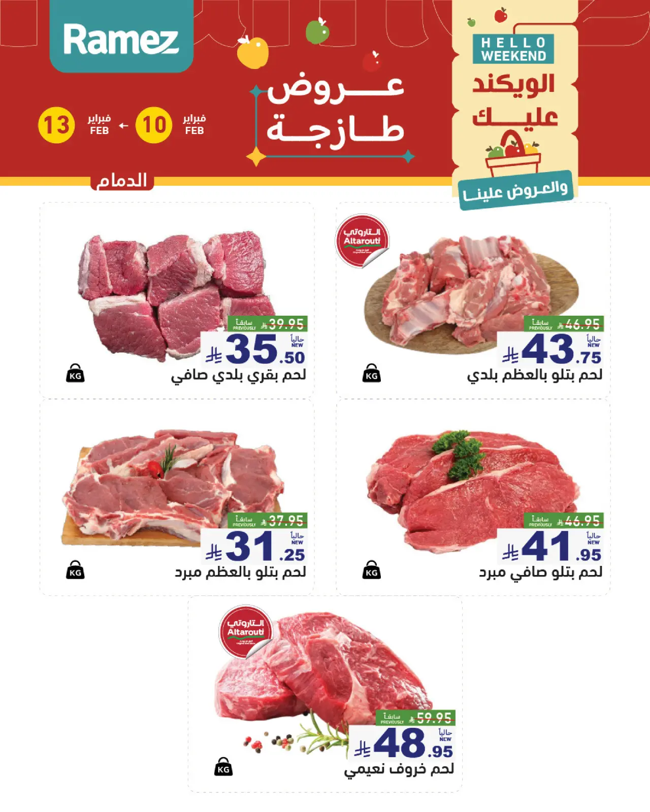 صفحة 15 ضمن عروض طازجة في أسواق رامز السعودية