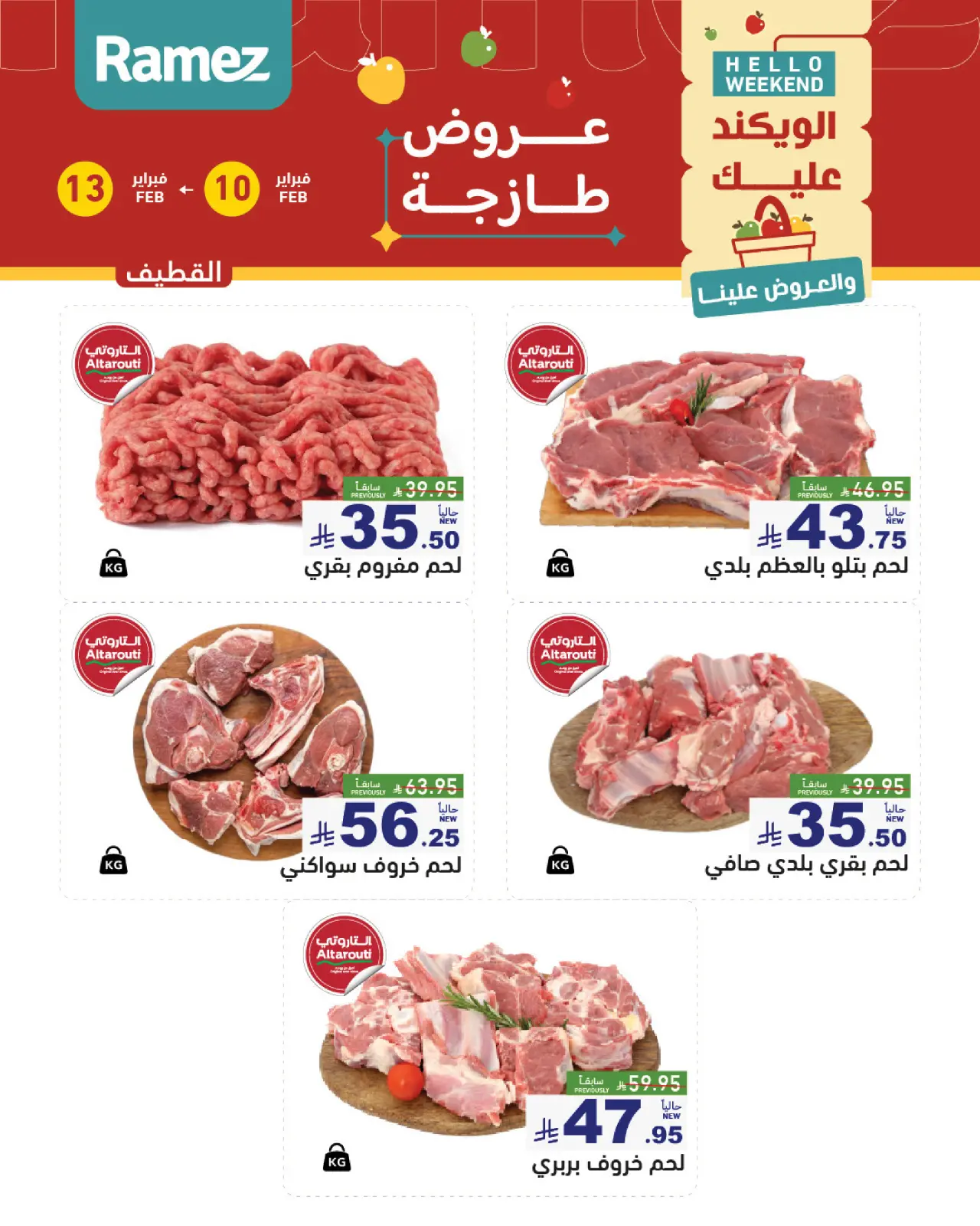 صفحة 16 ضمن عروض طازجة في أسواق رامز السعودية