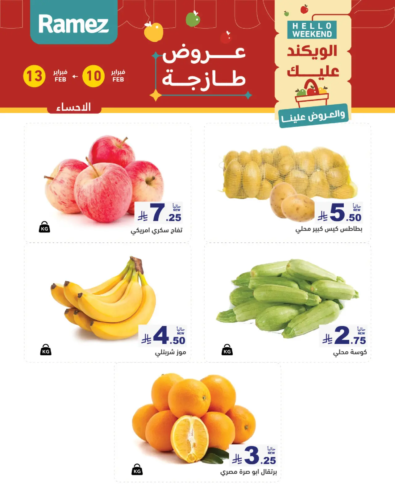 صفحة 6 ضمن عروض طازجة في أسواق رامز السعودية