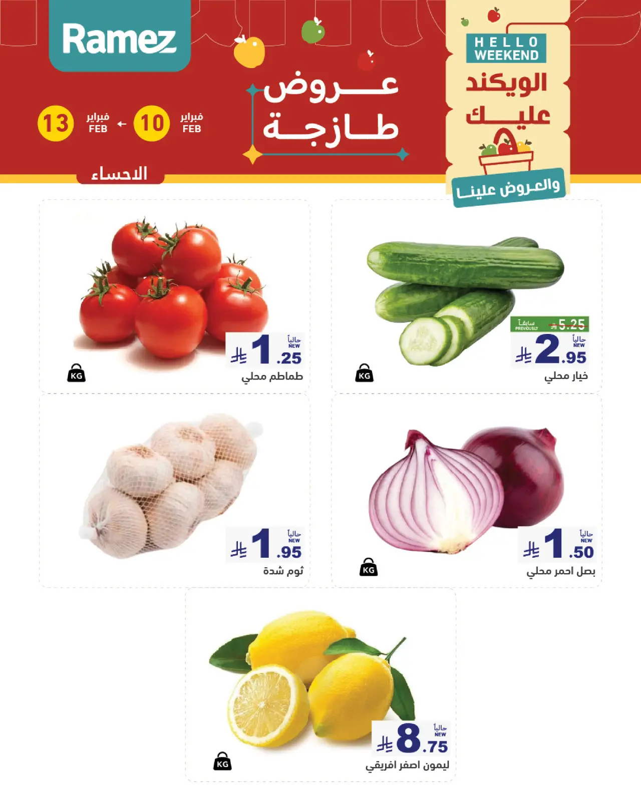 صفحة 7 ضمن عروض طازجة في أسواق رامز السعودية