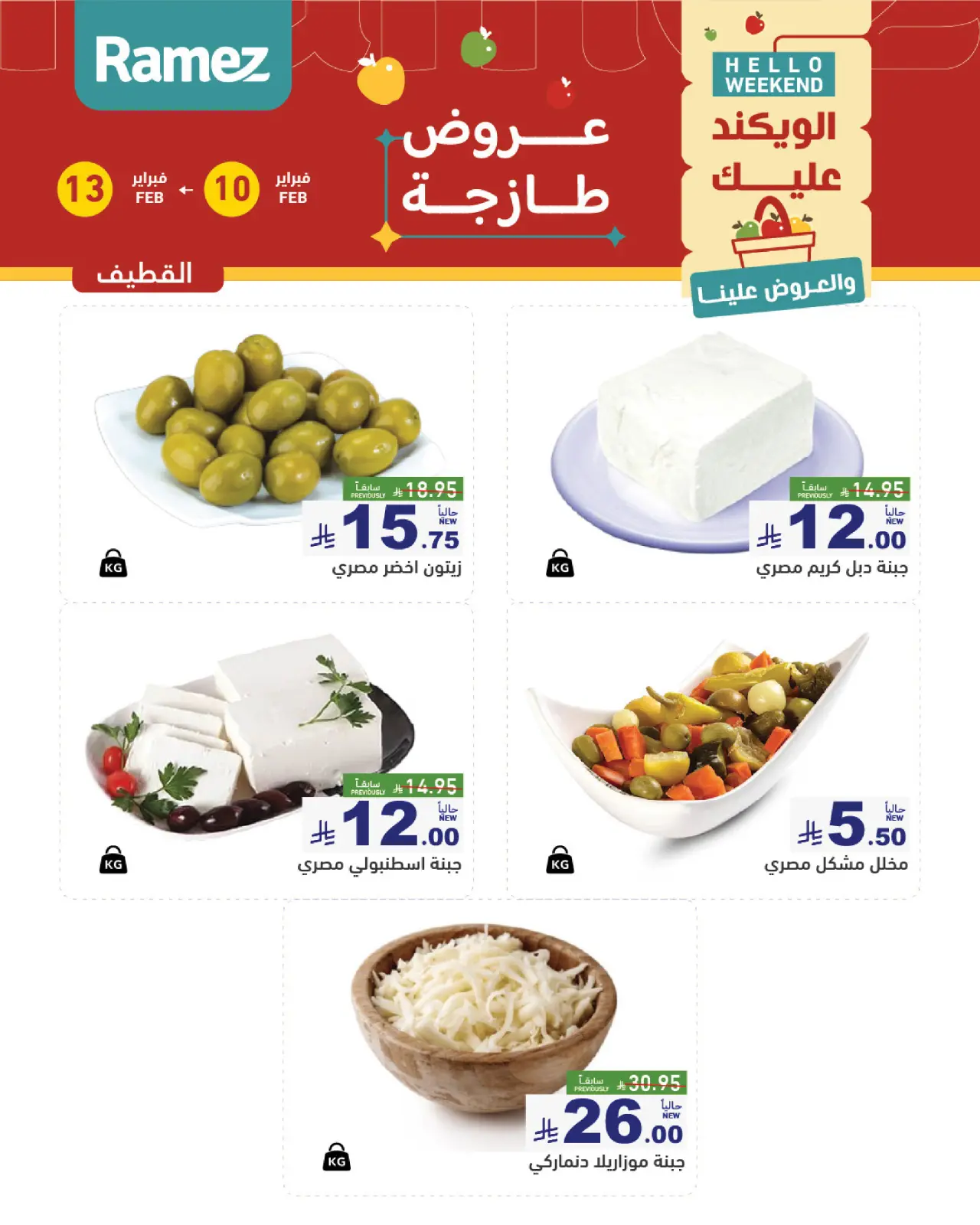 صفحة 9 ضمن عروض طازجة في أسواق رامز السعودية