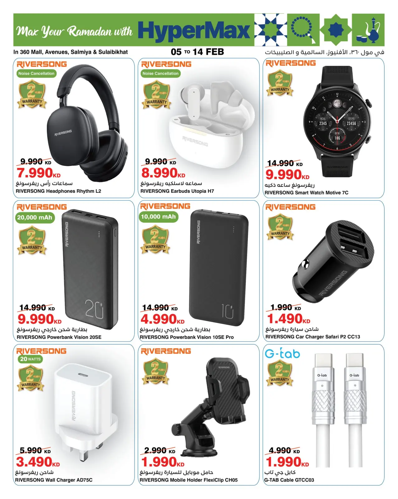 صفحة 2 ضمن عروض رمضانك للماكس في هايبرماكس الكويت