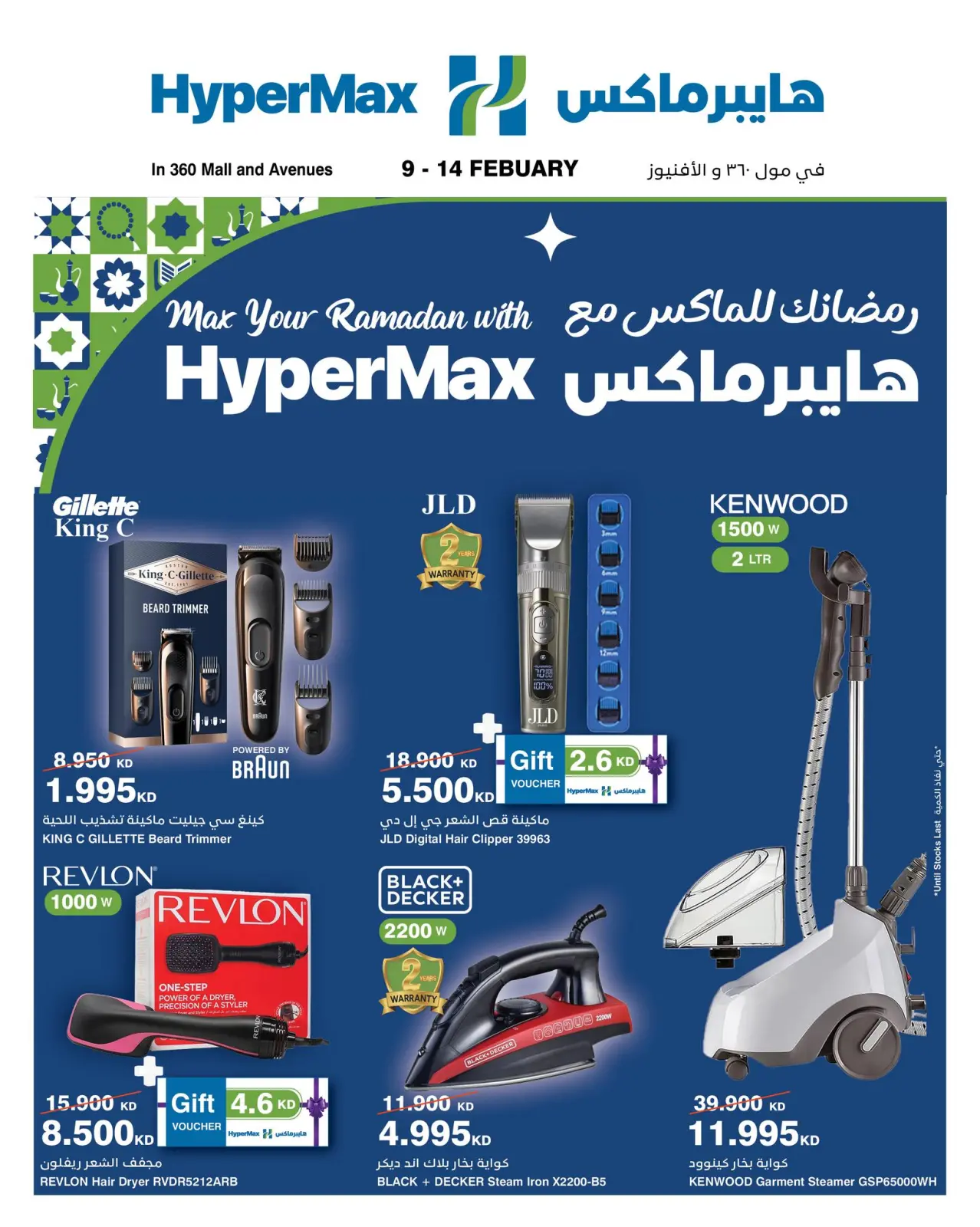 صفحة 5 ضمن عروض رمضانك للماكس في هايبرماكس الكويت