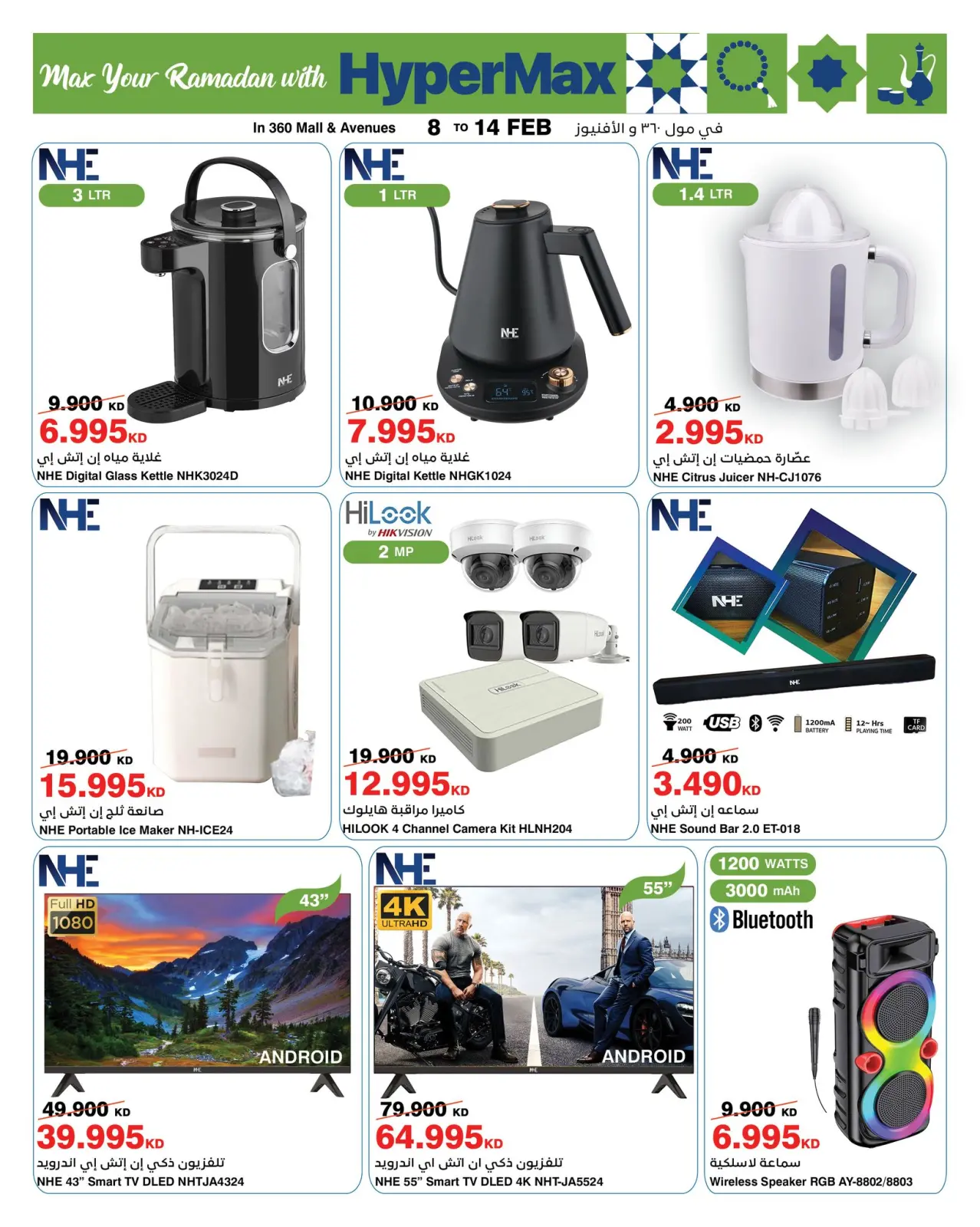 صفحة 3 ضمن عروض رمضانك للماكس في هايبرماكس الكويت