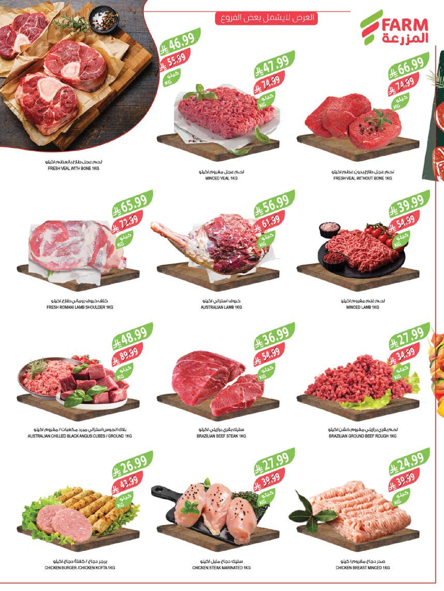 Farm markets Saudi Arabia Offers from 11 to 17 February 2026 Cashback offers