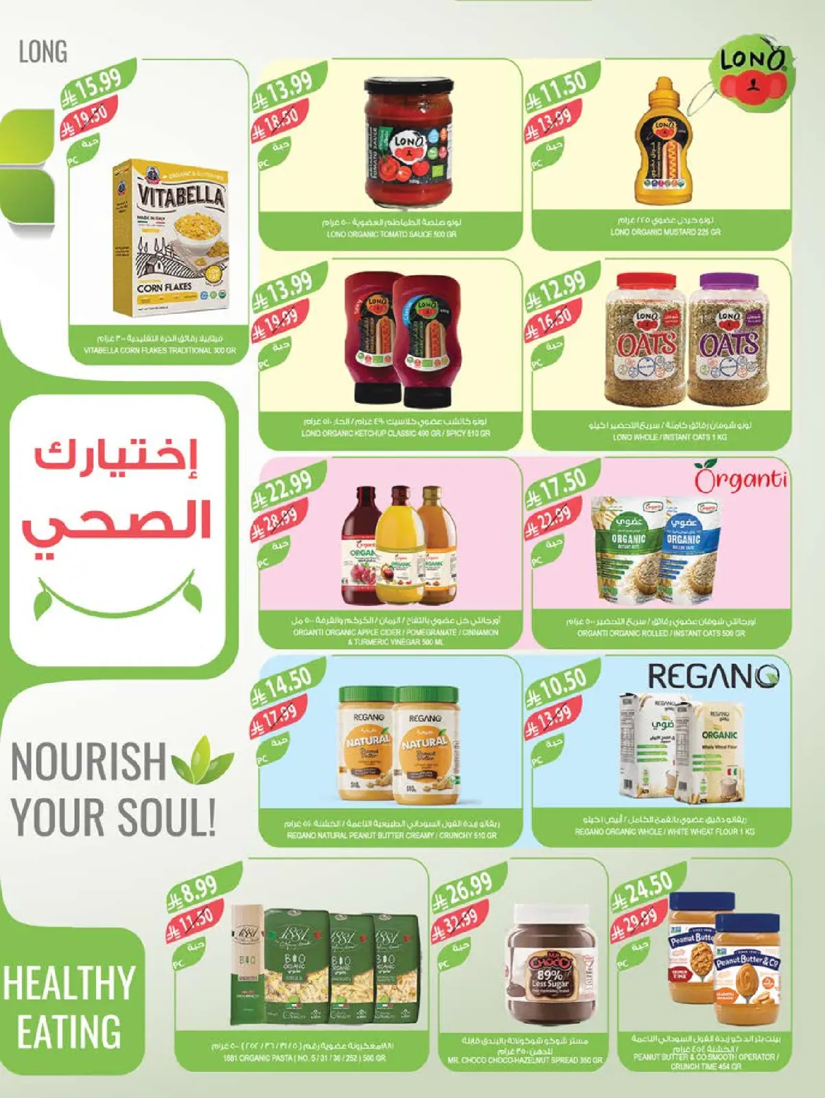 صفحة 16 ضمن عروض كاش باك في أسواق المزرعة السعودية