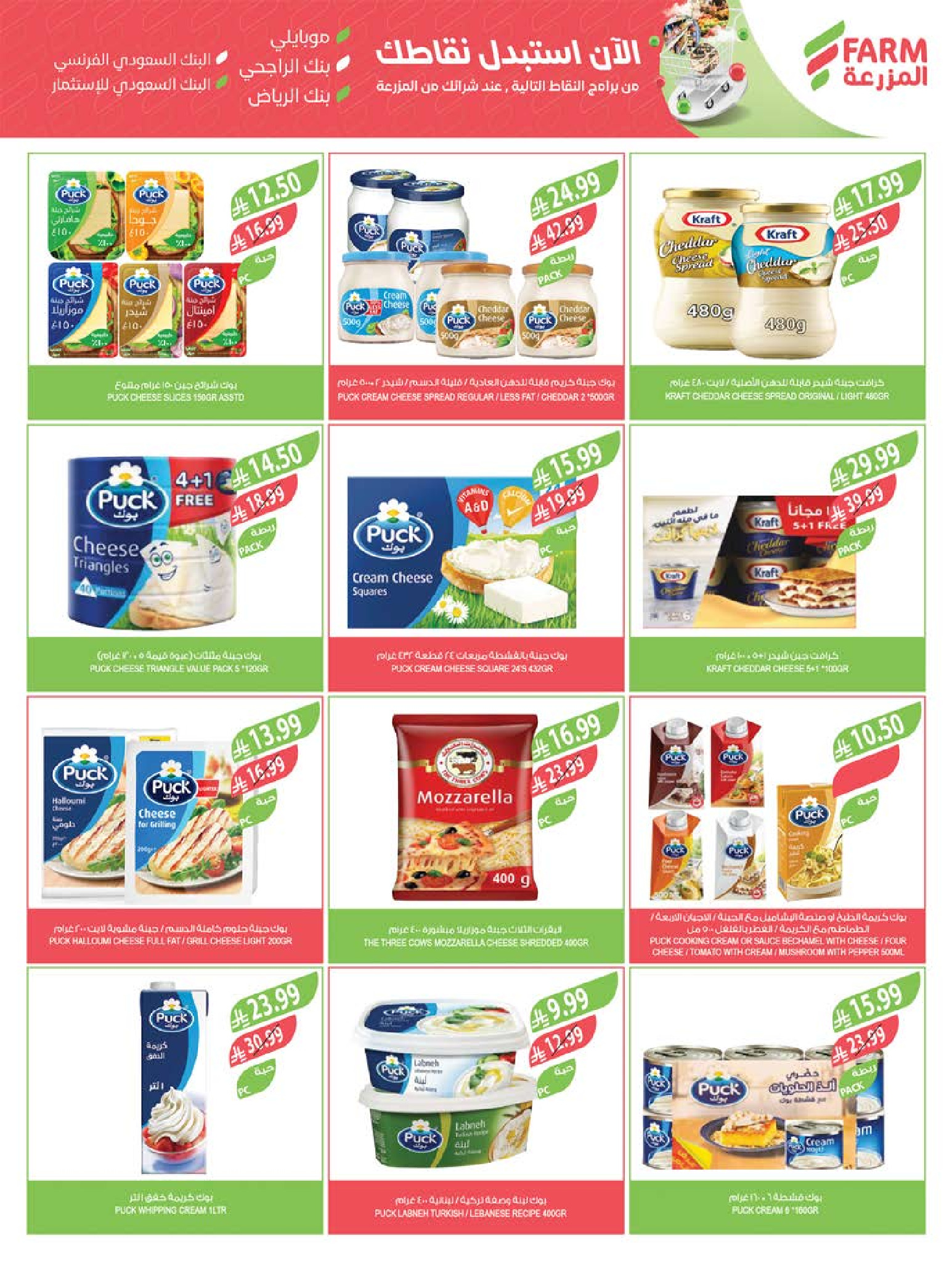 Farm markets Saudi Arabia Offers from 11 to 17 February 2026 Cashback offers