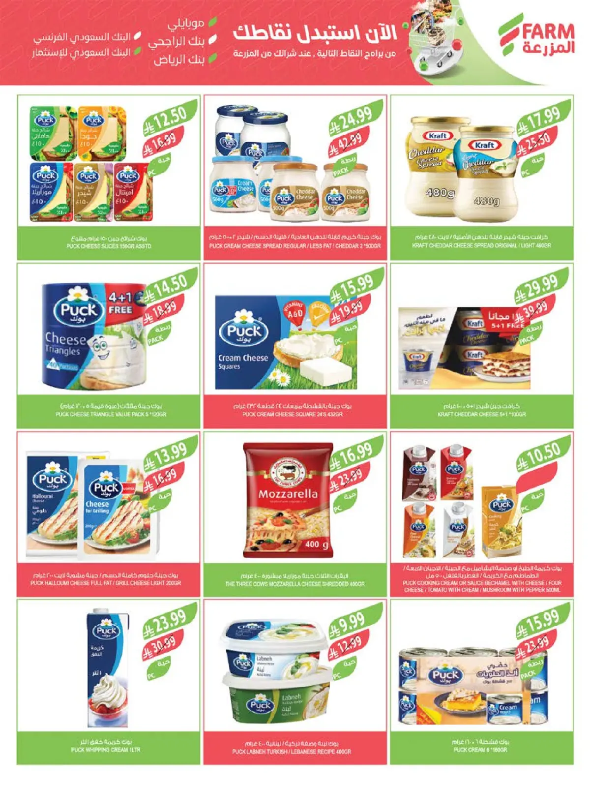 عروض أسواق المزرعة السعودية من 11 حتى 17 فبراير 2026 عروض كاش باك - صفحة 20
