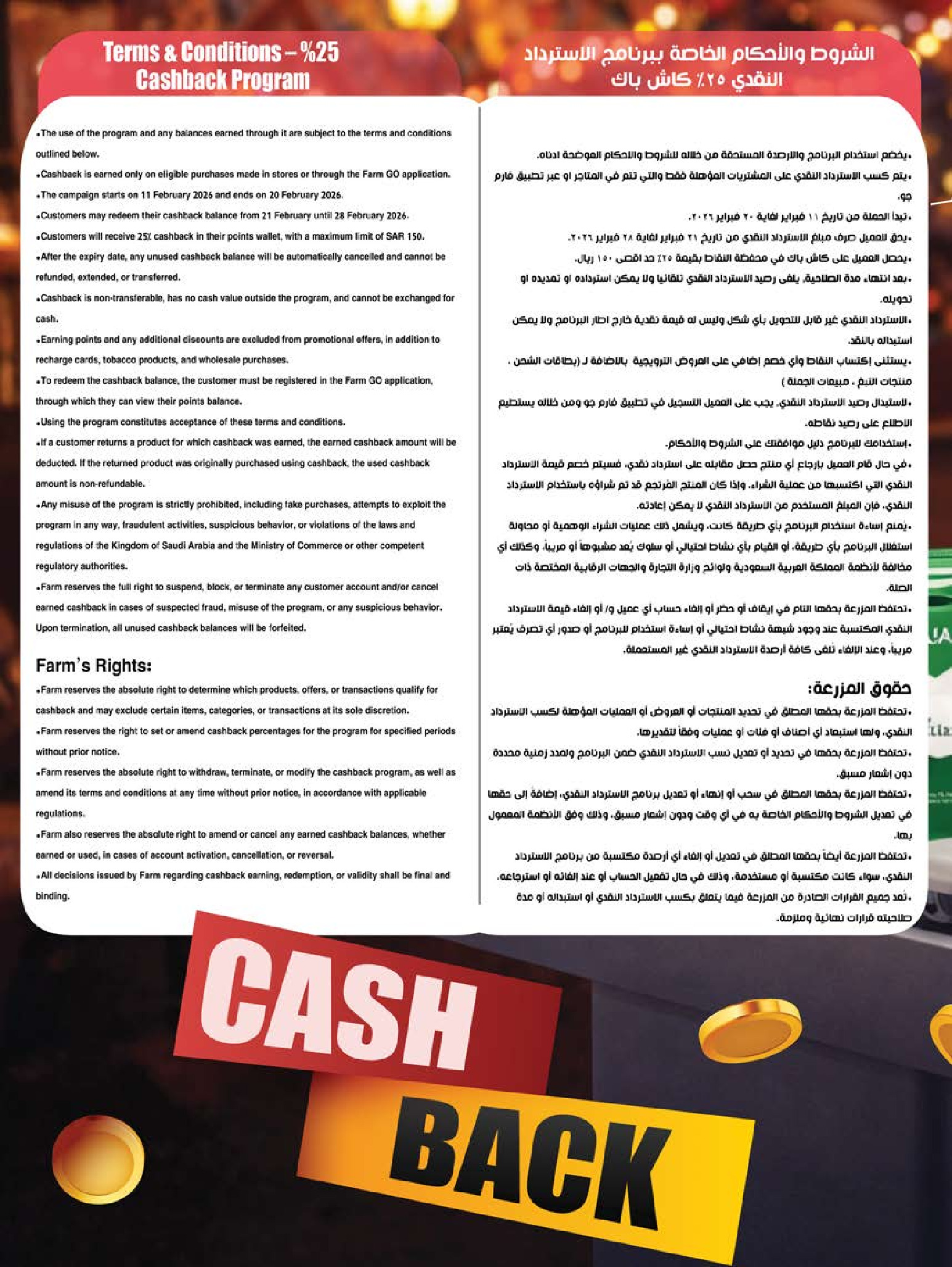 Farm markets Saudi Arabia Offers from 11 to 17 February 2026 Cashback offers