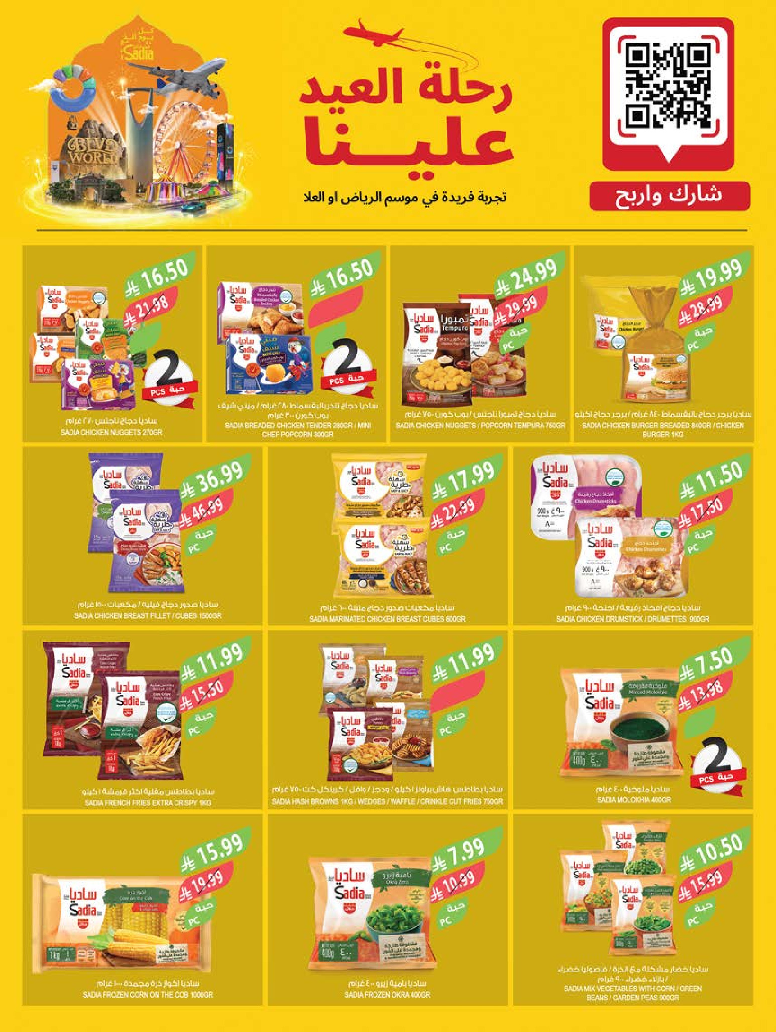 Farm markets Saudi Arabia Offers from 11 to 17 February 2026 Cashback offers