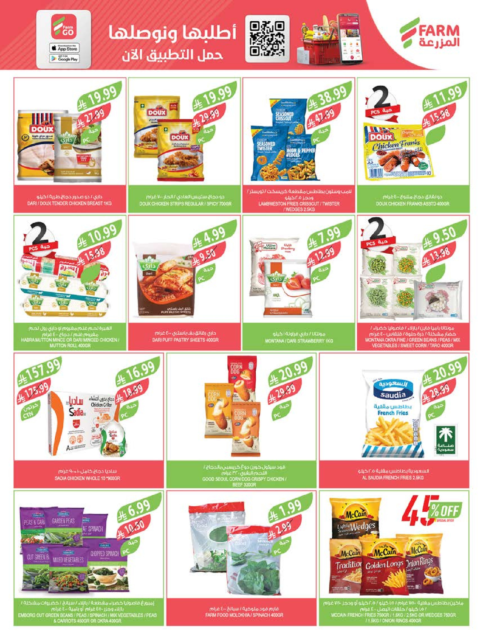 Farm markets Saudi Arabia Offers from 11 to 17 February 2026 Cashback offers